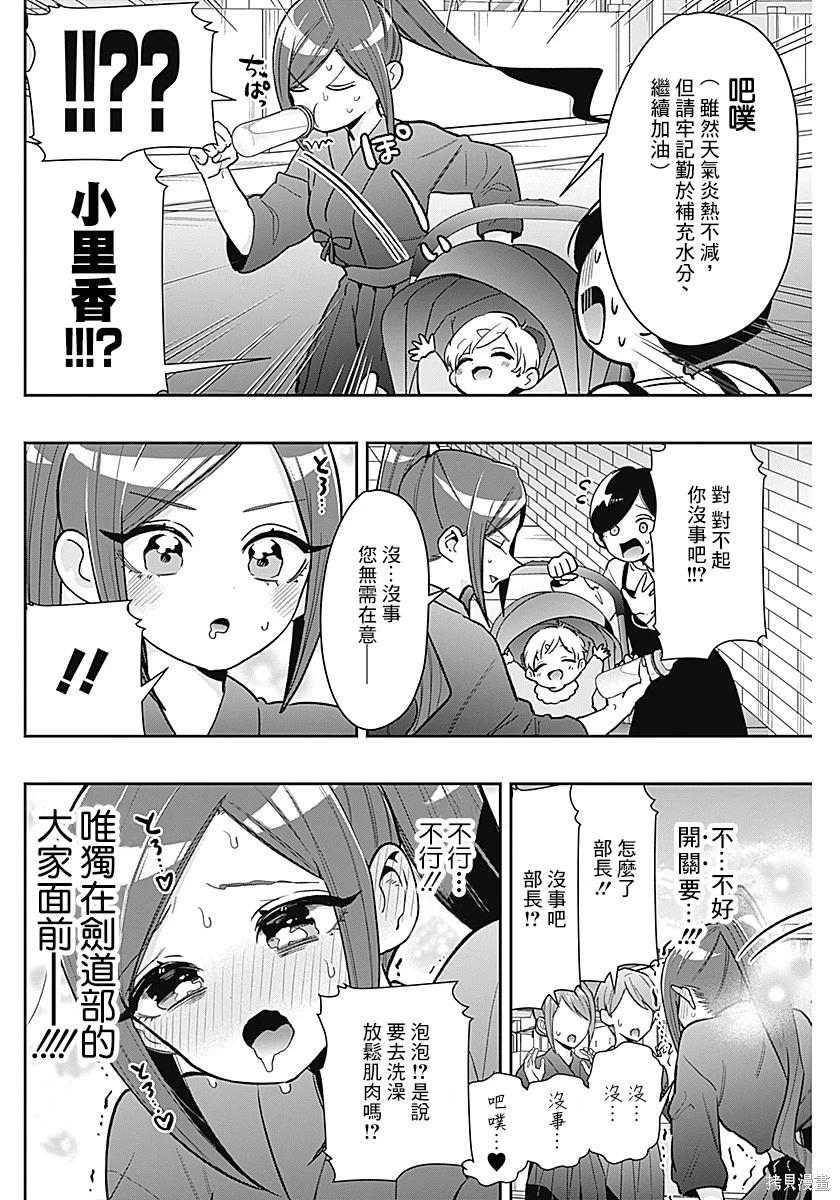超超超超喜歡你的一百個女孩子 - 第230話 - 4