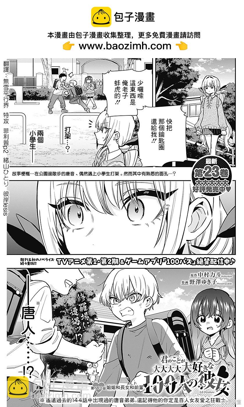 超超超超喜歡你的一百個女孩子 - 第230話 - 2