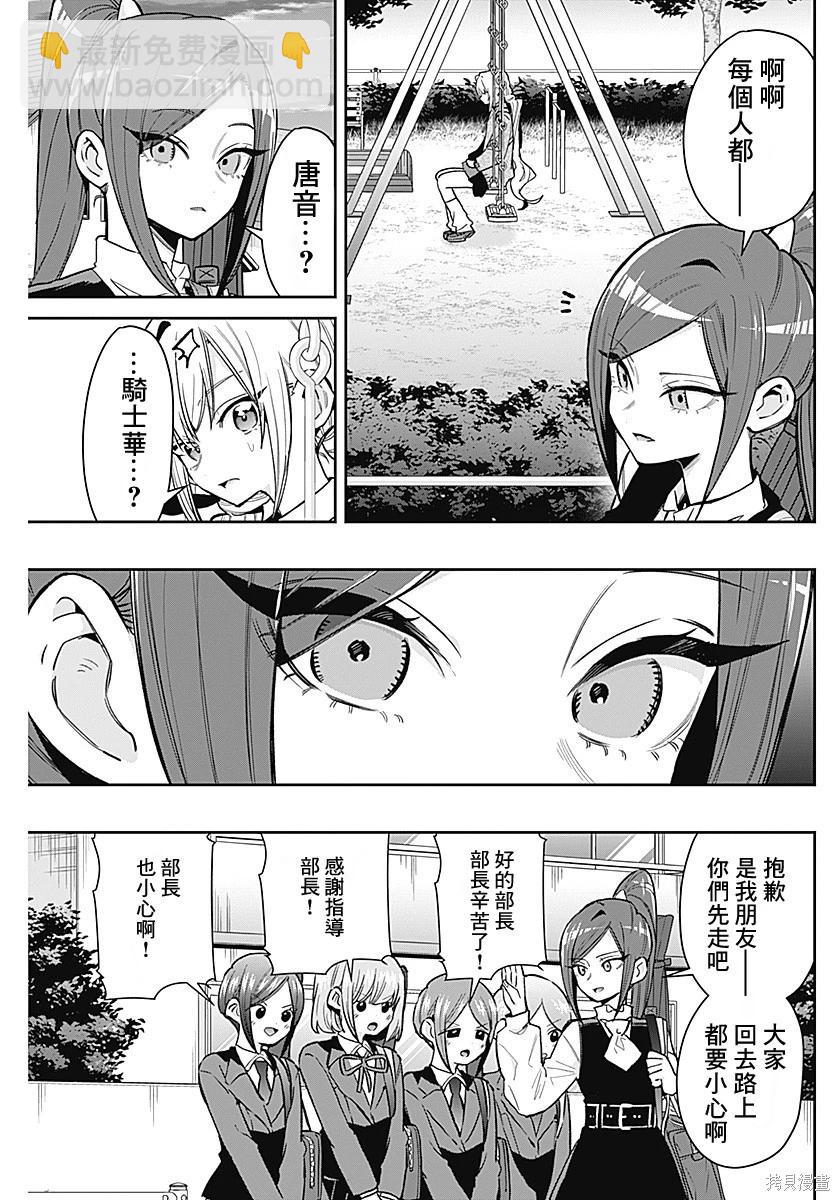 超超超超喜歡你的一百個女孩子 - 第230話 - 1