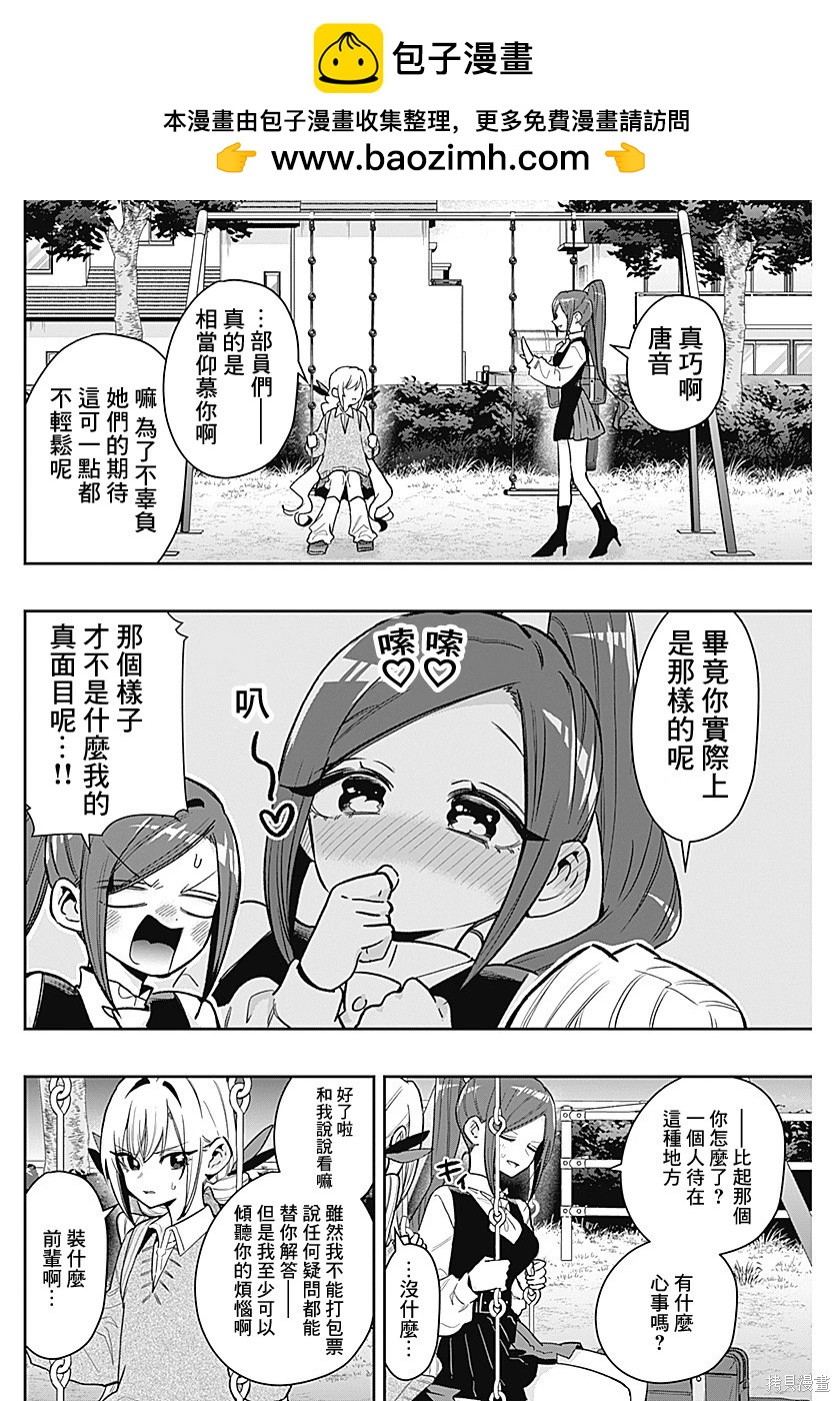 超超超超喜歡你的一百個女孩子 - 第230話 - 2