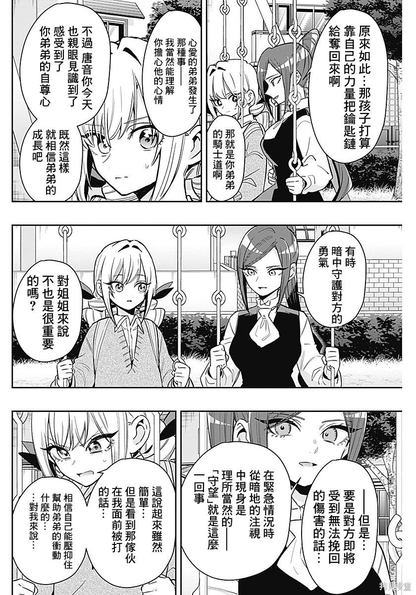 超超超超喜歡你的一百個女孩子 - 第230話 - 4