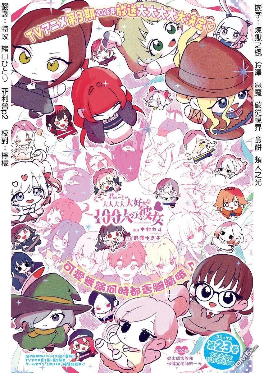 超超超超喜歡你的一百個女孩子 - 第232話 - 1