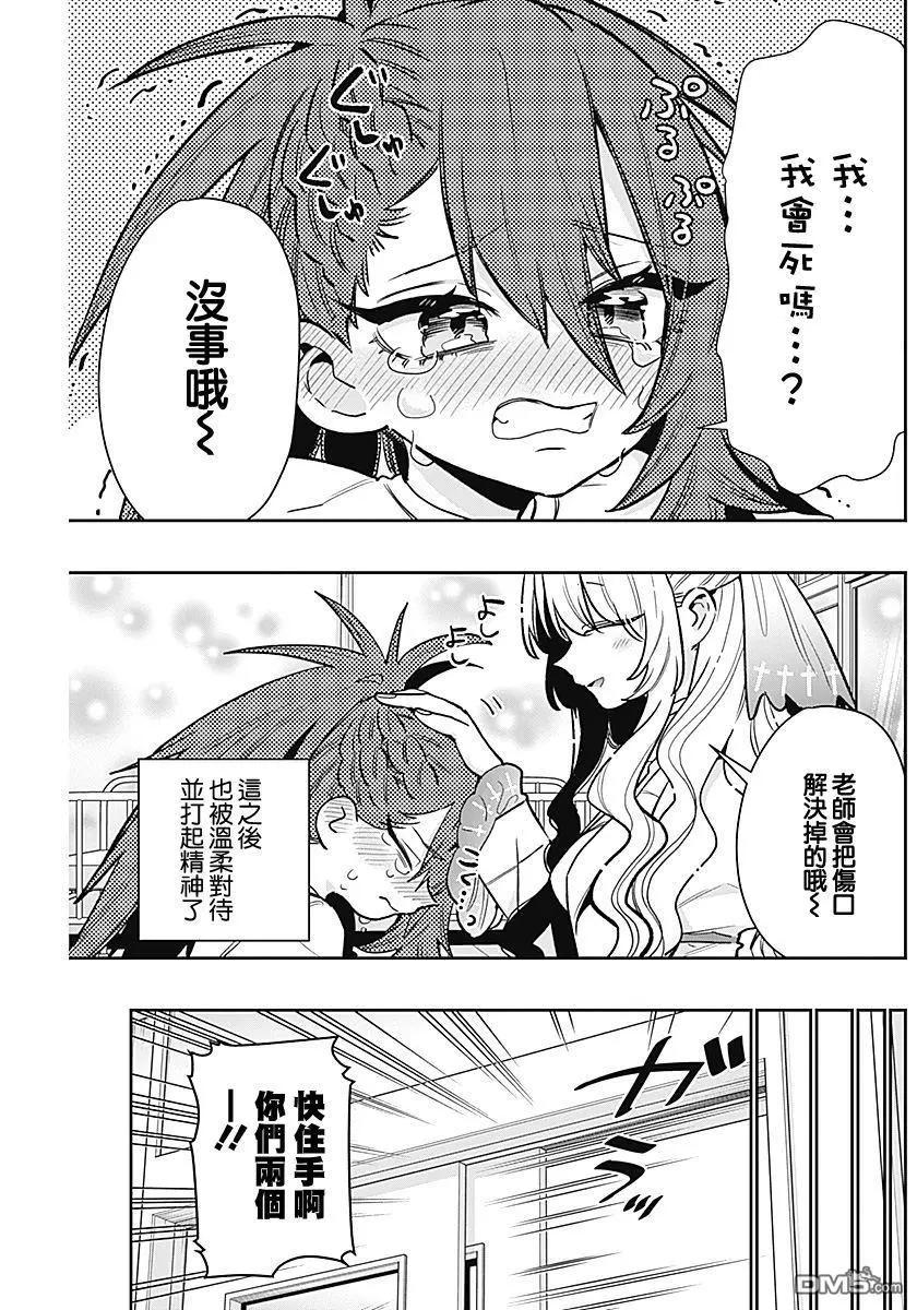 超超超超喜歡你的一百個女孩子 - 第232話 - 5