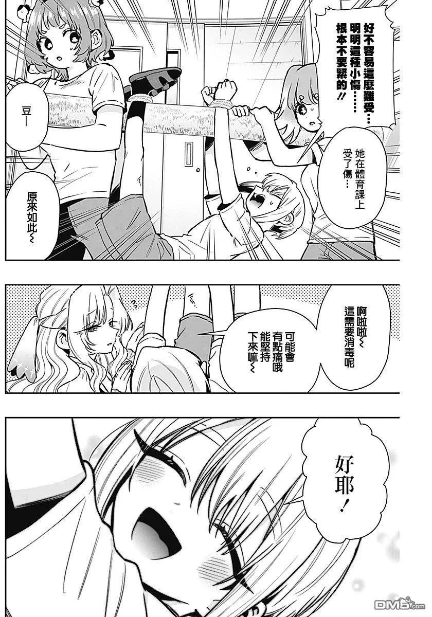 超超超超喜歡你的一百個女孩子 - 第232話 - 1