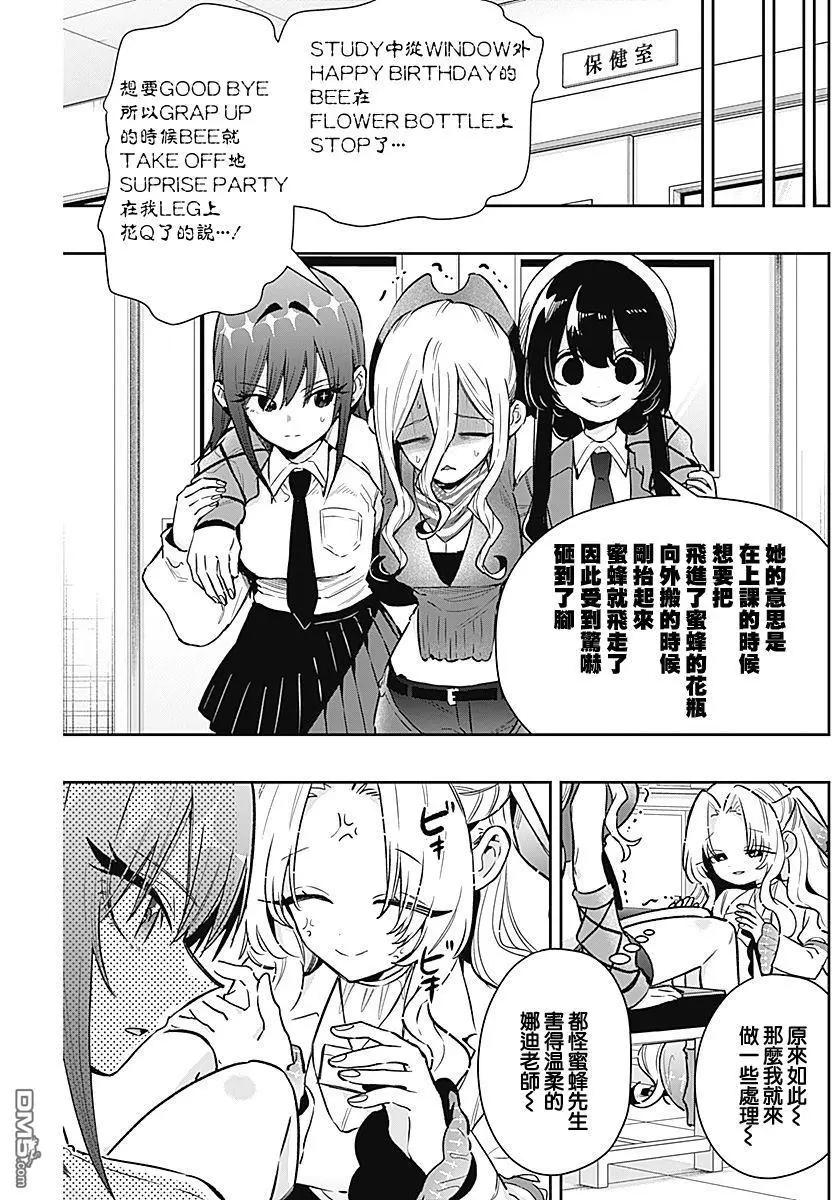 超超超超喜歡你的一百個女孩子 - 第232話 - 2