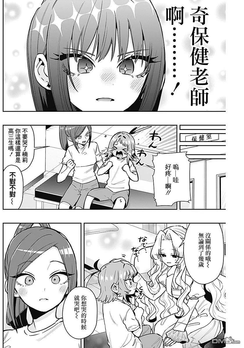 超超超超喜歡你的一百個女孩子 - 第232話 - 3