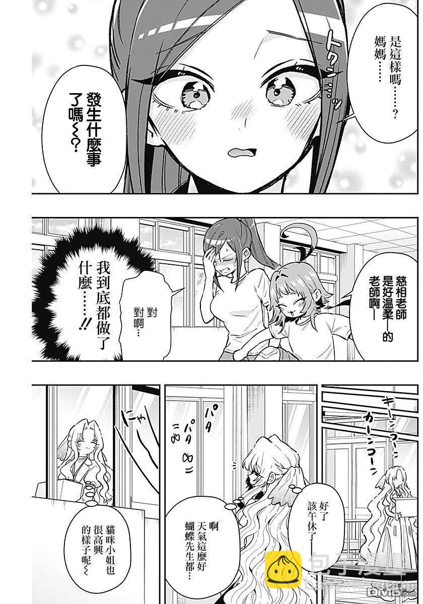 超超超超喜歡你的一百個女孩子 - 第232話 - 4