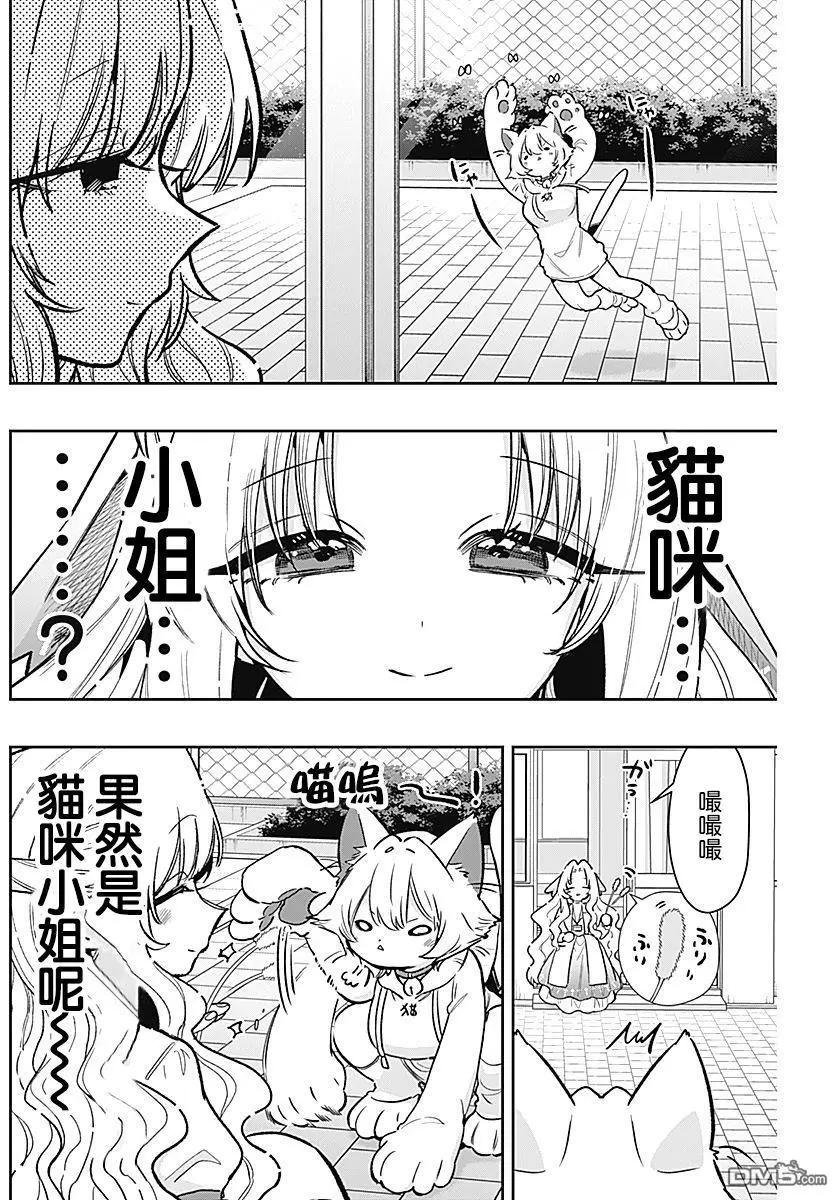 超超超超喜歡你的一百個女孩子 - 第232話 - 5