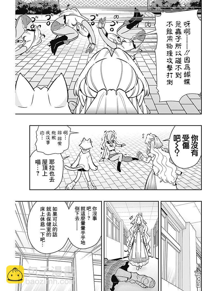 超超超超喜歡你的一百個女孩子 - 第232話 - 1