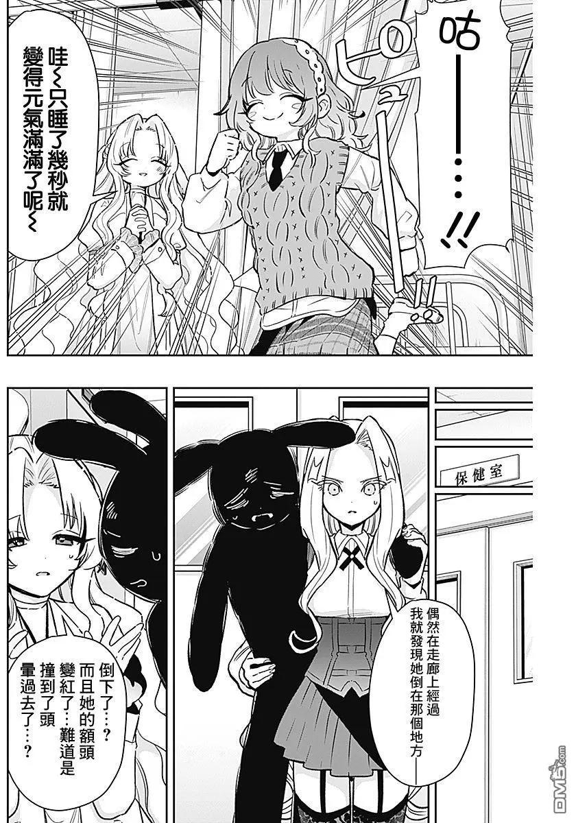 超超超超喜歡你的一百個女孩子 - 第232話 - 2