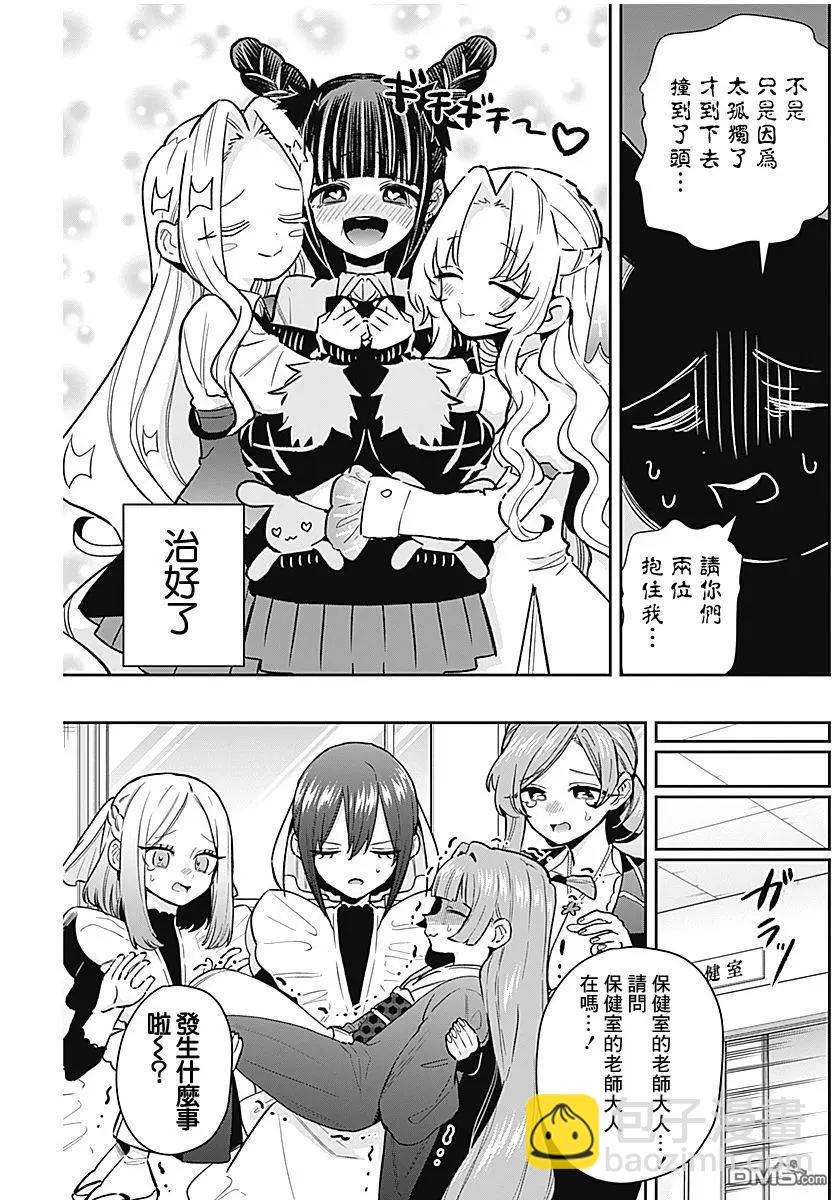 超超超超喜歡你的一百個女孩子 - 第232話 - 3