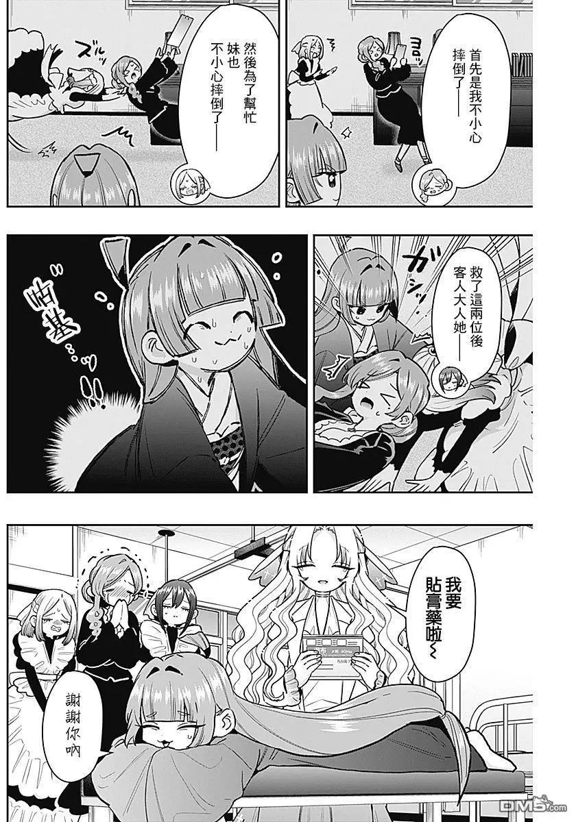 超超超超喜歡你的一百個女孩子 - 第232話 - 4