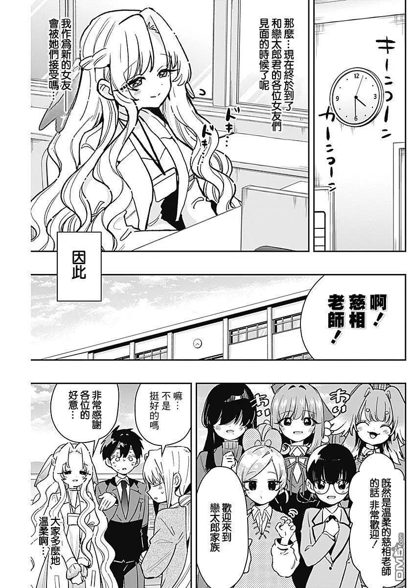 超超超超喜歡你的一百個女孩子 - 第232話 - 5