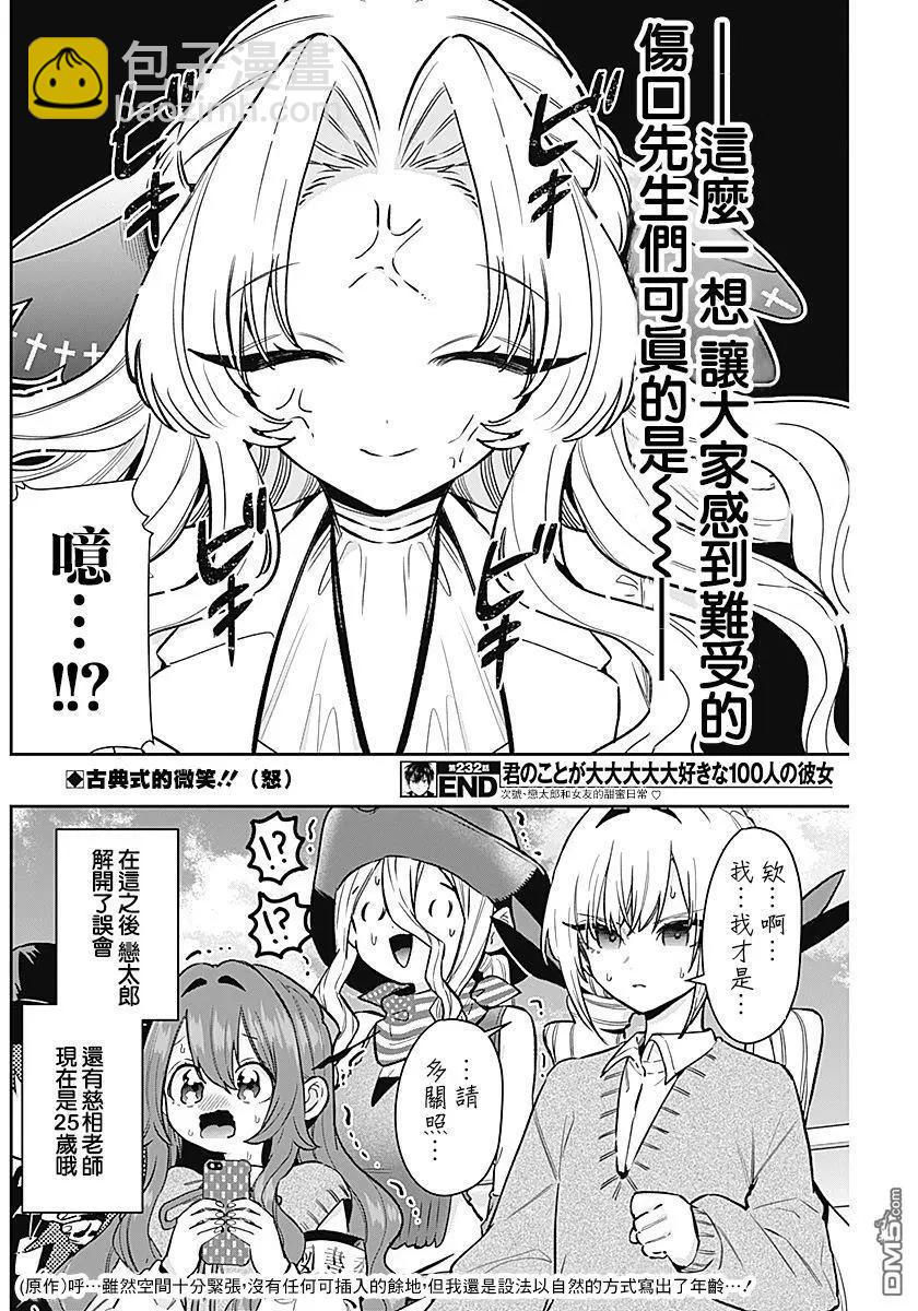 超超超超喜歡你的一百個女孩子 - 第232話 - 1