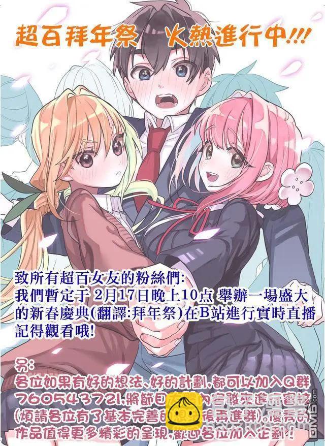 超超超超喜歡你的一百個女孩子 - 第232話 - 2