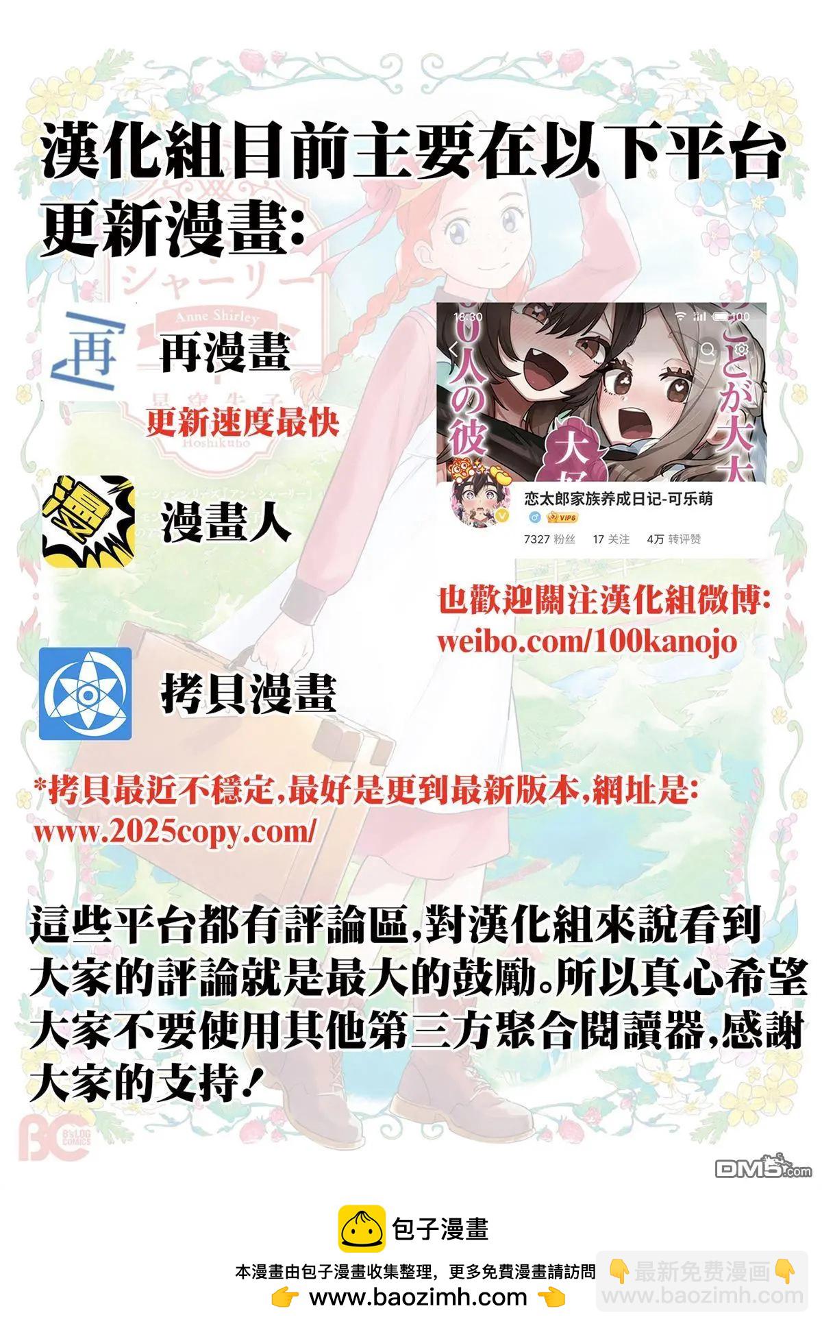 超超超超喜歡你的一百個女孩子 - 第232話 - 5