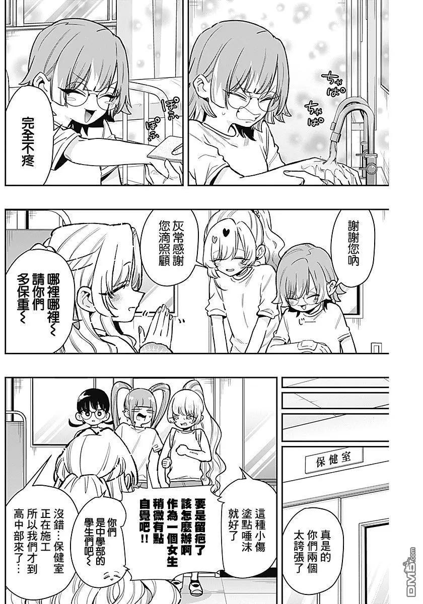 超超超超喜歡你的一百個女孩子 - 第232話 - 3