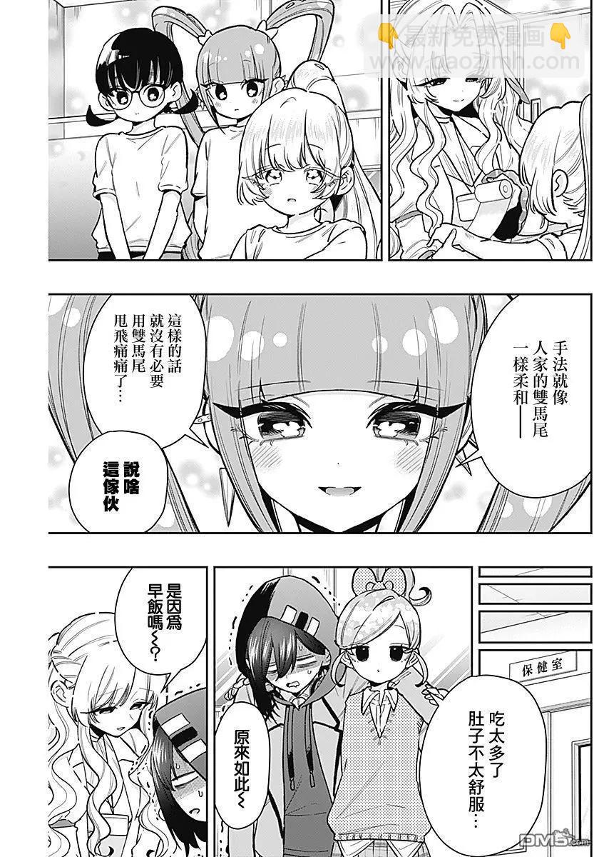 超超超超喜歡你的一百個女孩子 - 第232話 - 4