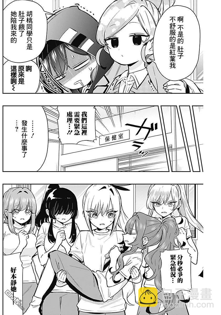 超超超超喜歡你的一百個女孩子 - 第232話 - 5