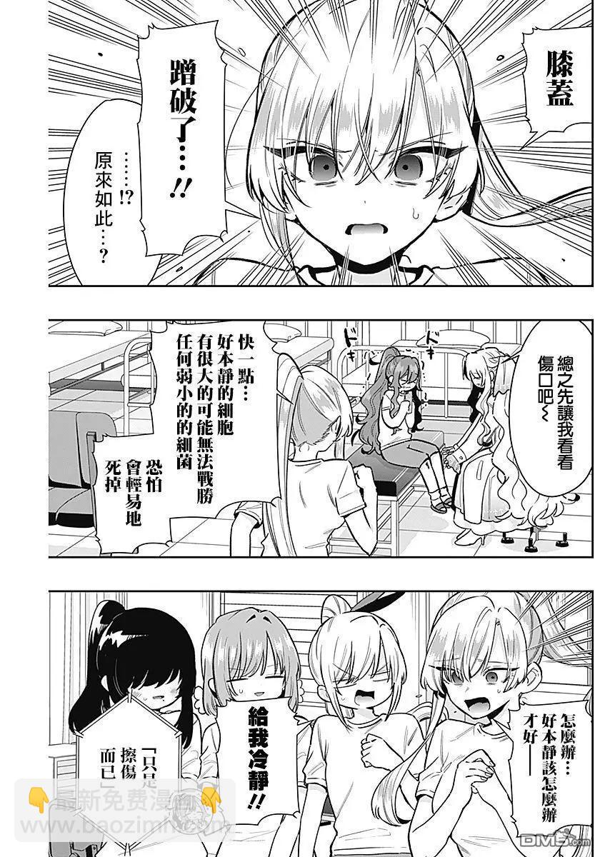 超超超超喜歡你的一百個女孩子 - 第232話 - 1