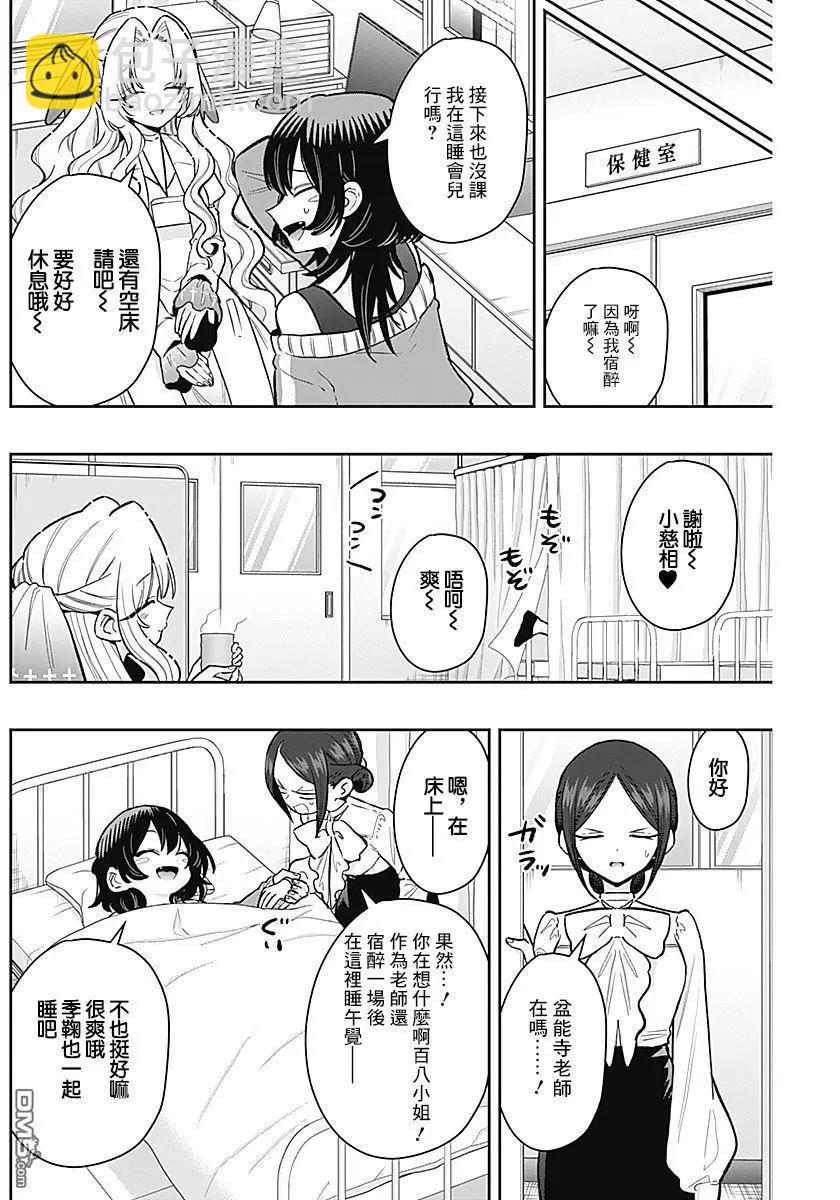 超超超超喜歡你的一百個女孩子 - 第232話 - 2