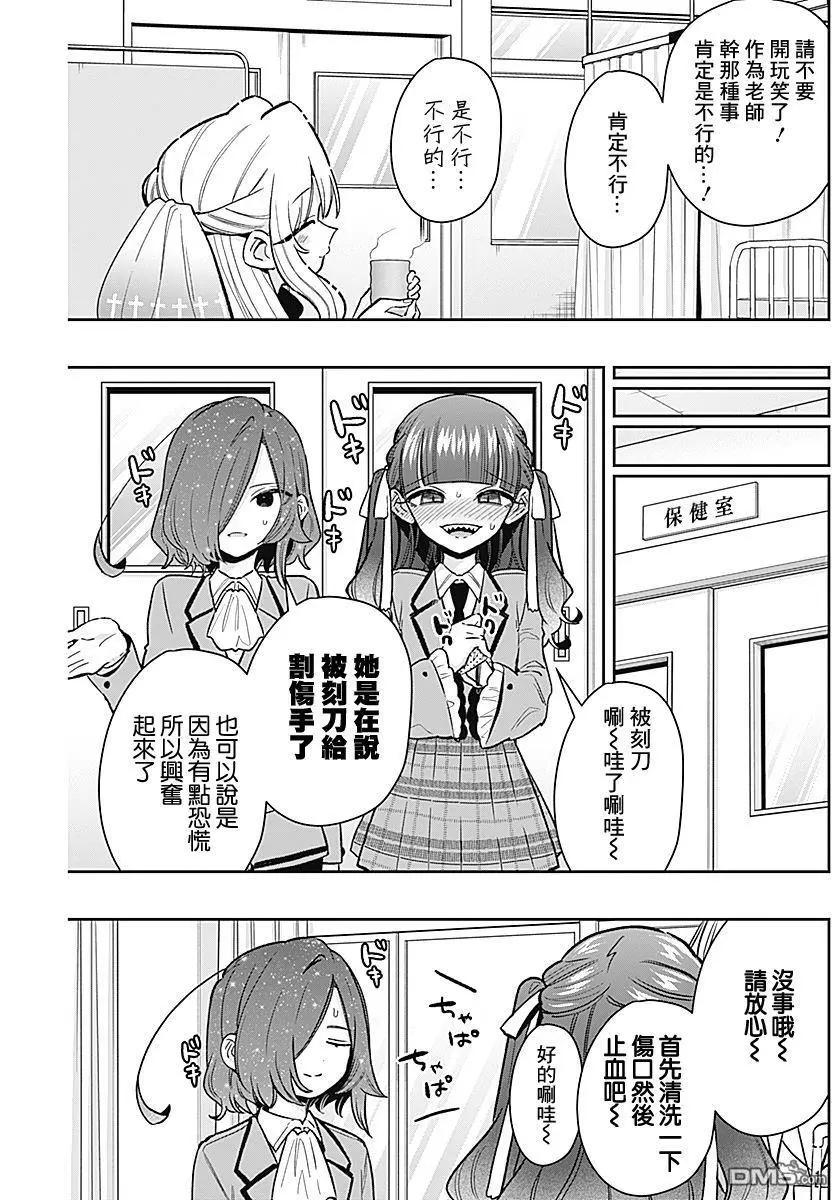 超超超超喜歡你的一百個女孩子 - 第232話 - 3