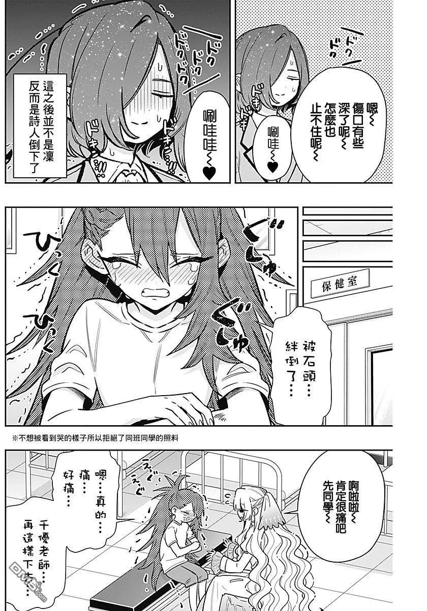 超超超超喜歡你的一百個女孩子 - 第232話 - 4