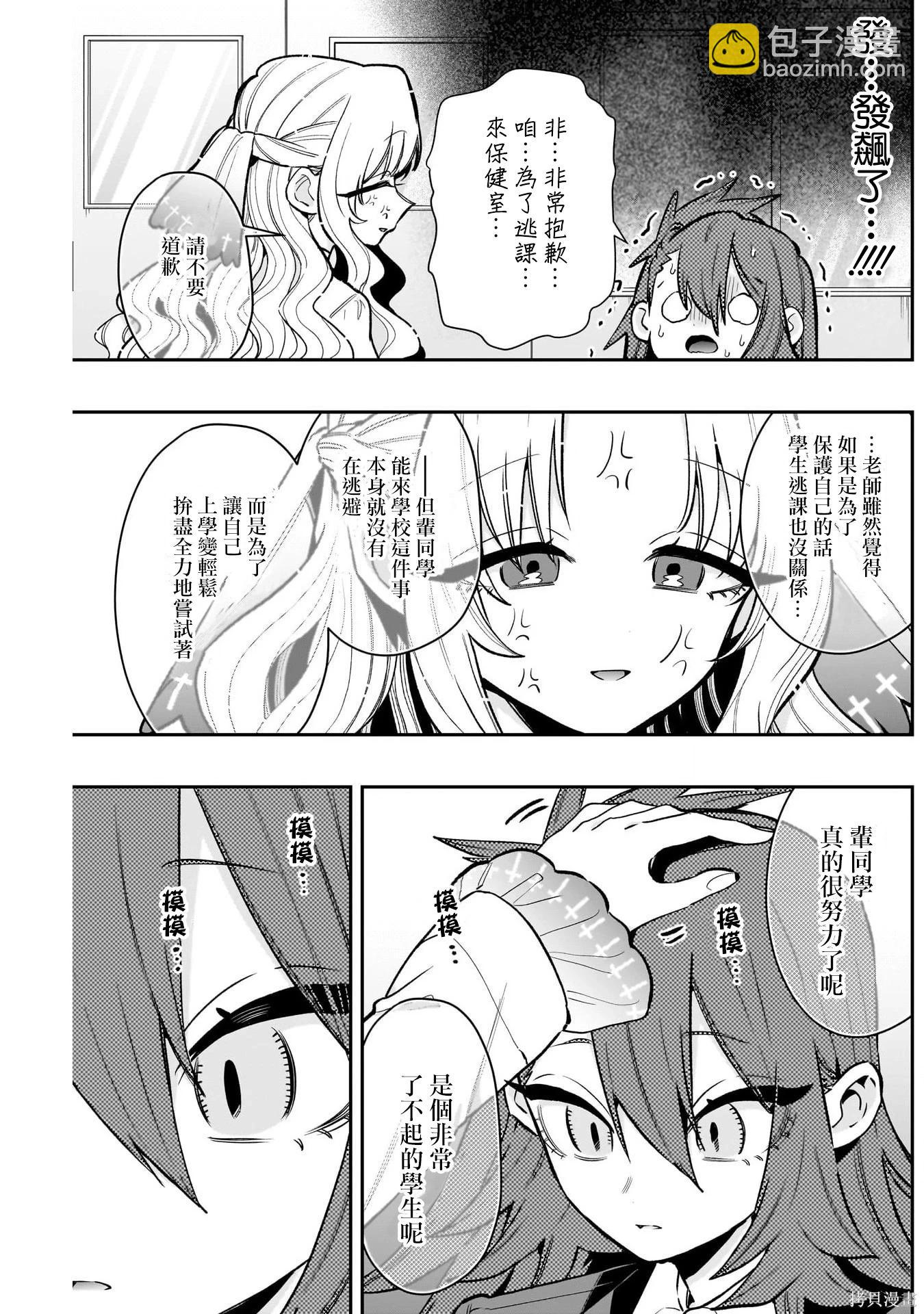 超超超超喜歡你的一百個女孩子 - 第234話 - 5