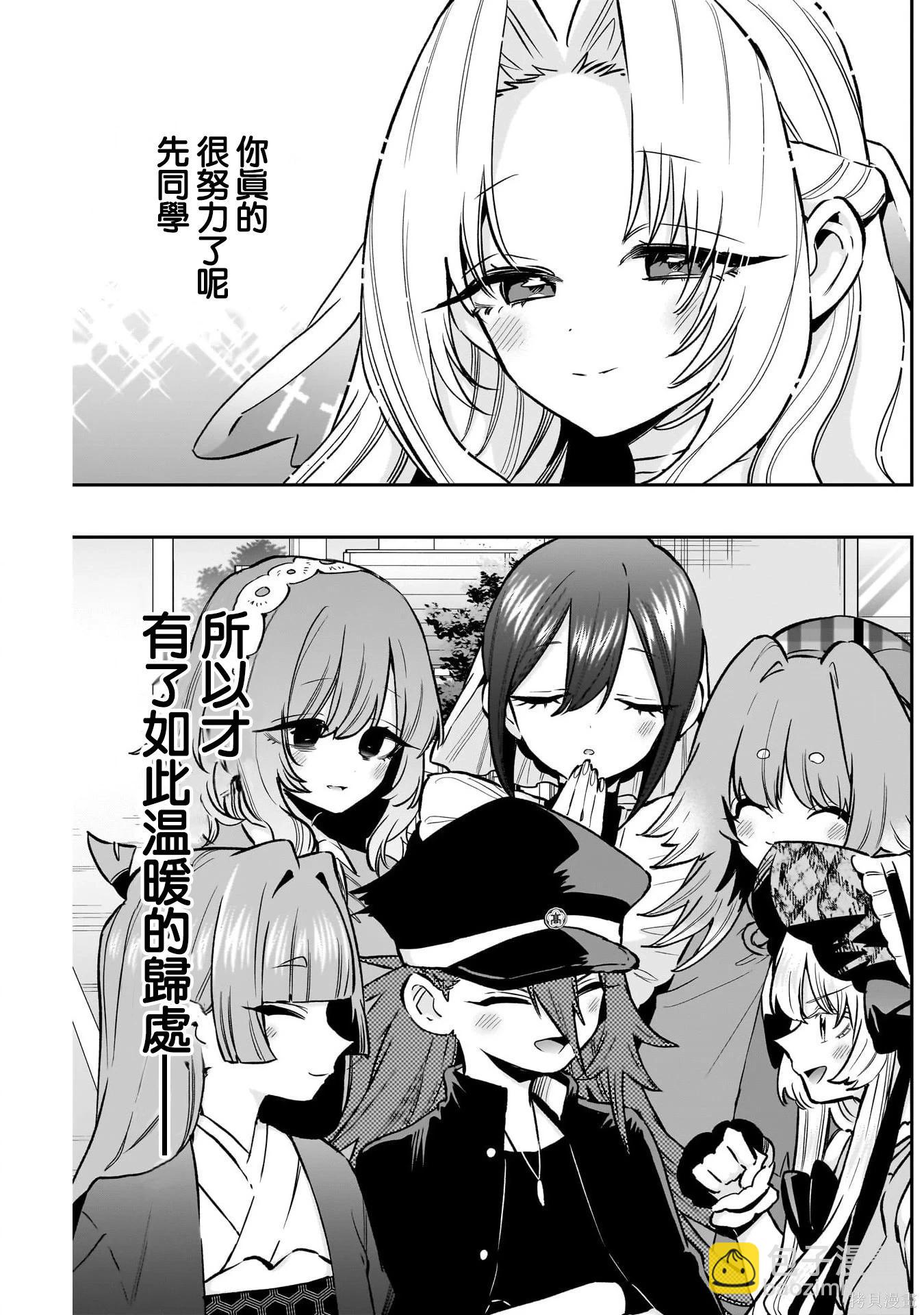 超超超超喜歡你的一百個女孩子 - 第234話 - 2