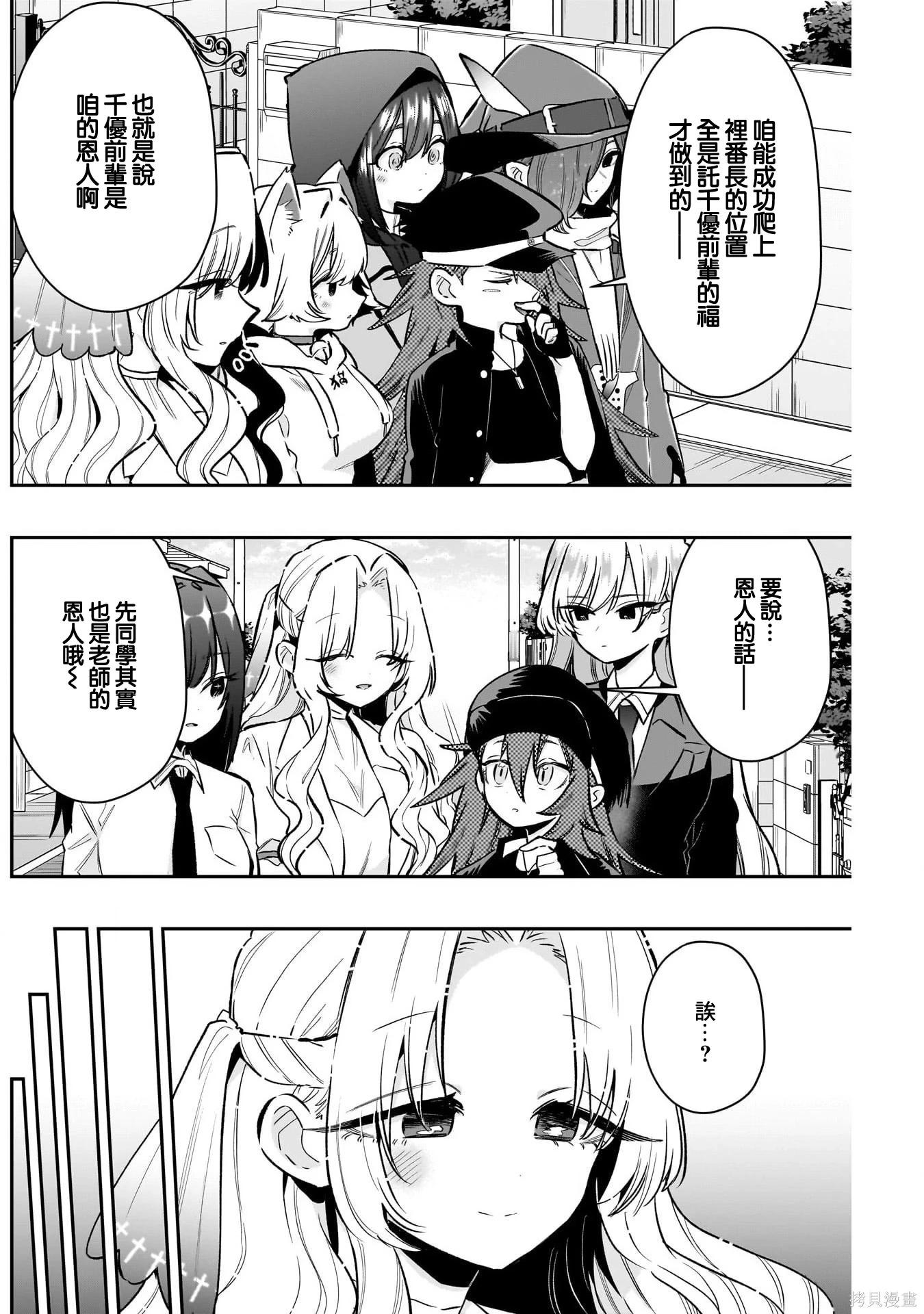 超超超超喜歡你的一百個女孩子 - 第234話 - 3