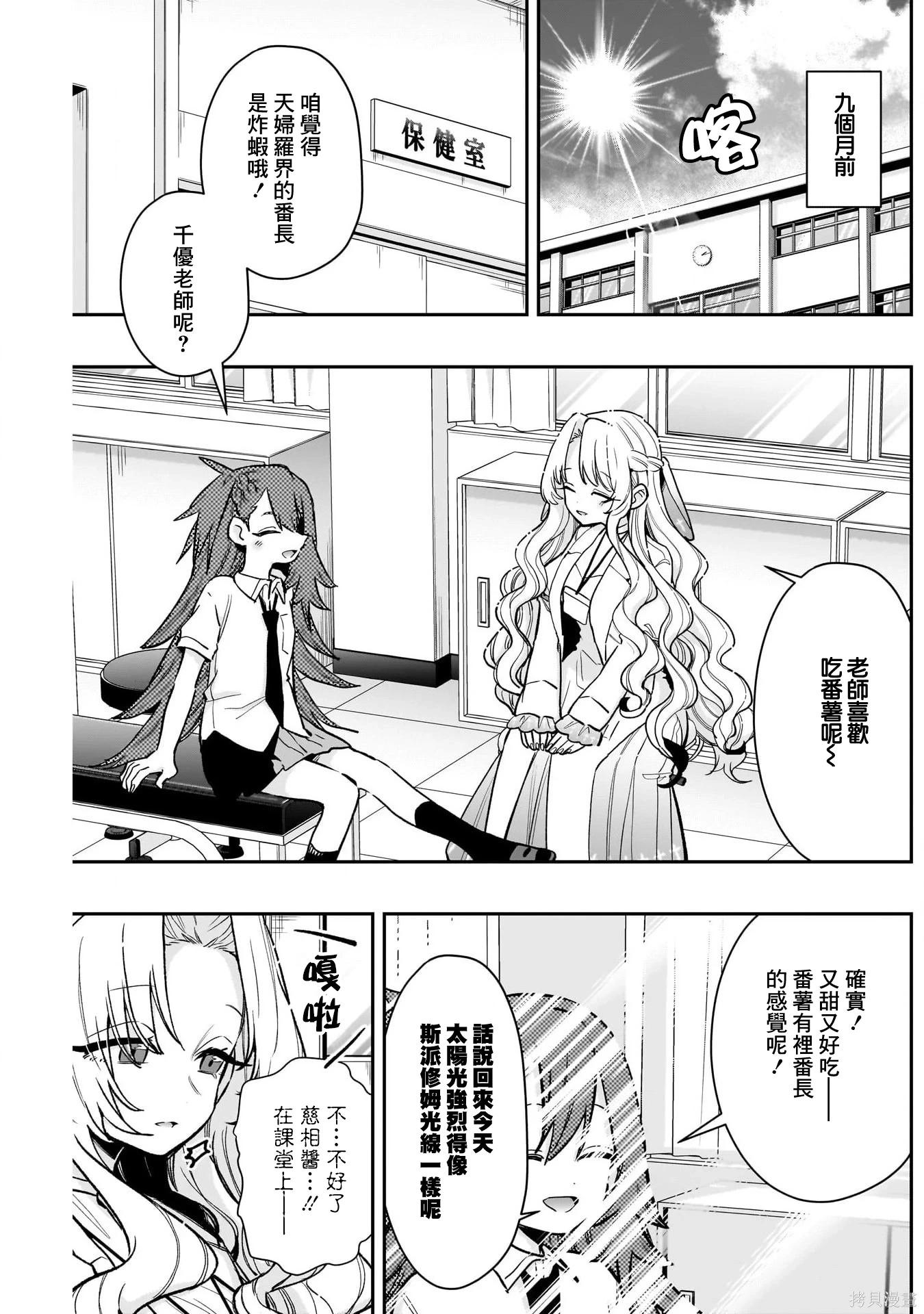 超超超超喜歡你的一百個女孩子 - 第234話 - 4