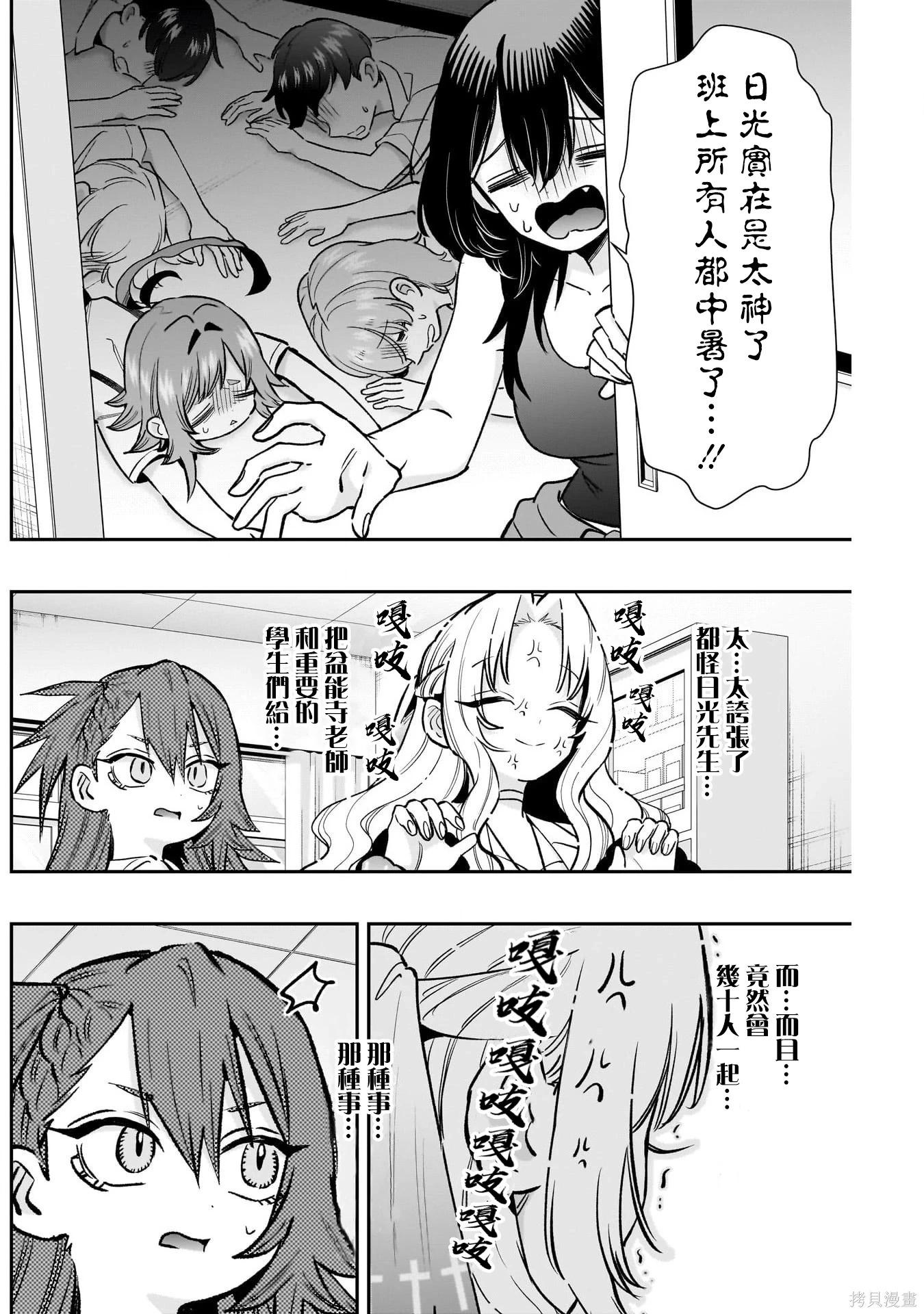 超超超超喜歡你的一百個女孩子 - 第234話 - 5