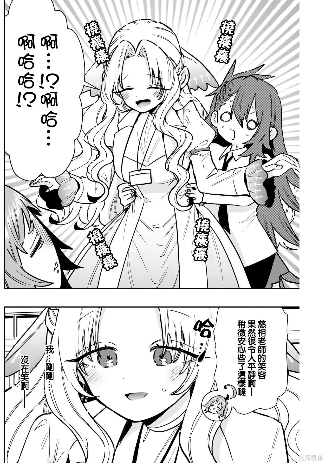 超超超超喜歡你的一百個女孩子 - 第234話 - 2