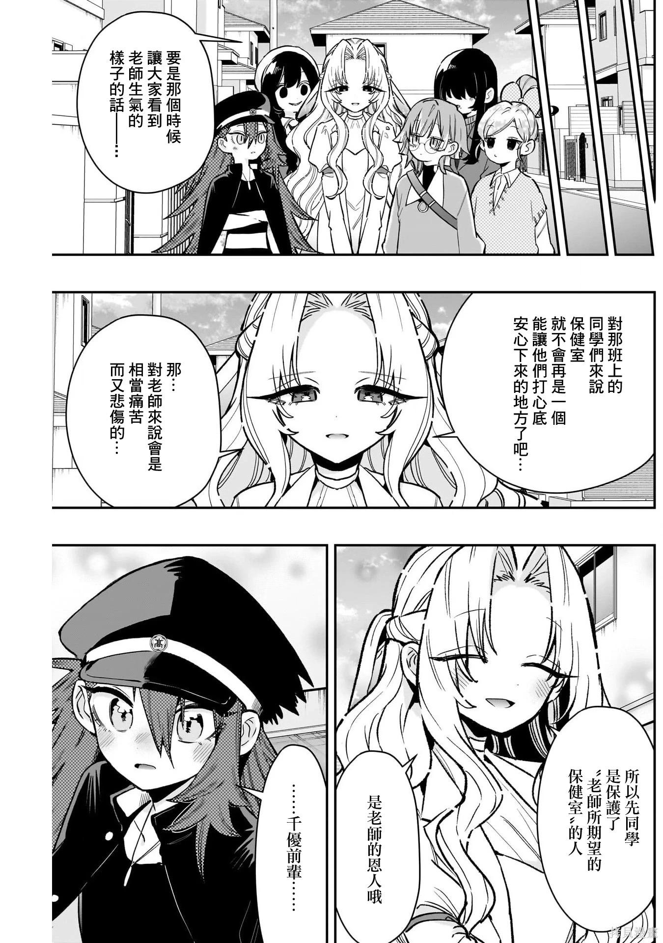 超超超超喜歡你的一百個女孩子 - 第234話 - 3