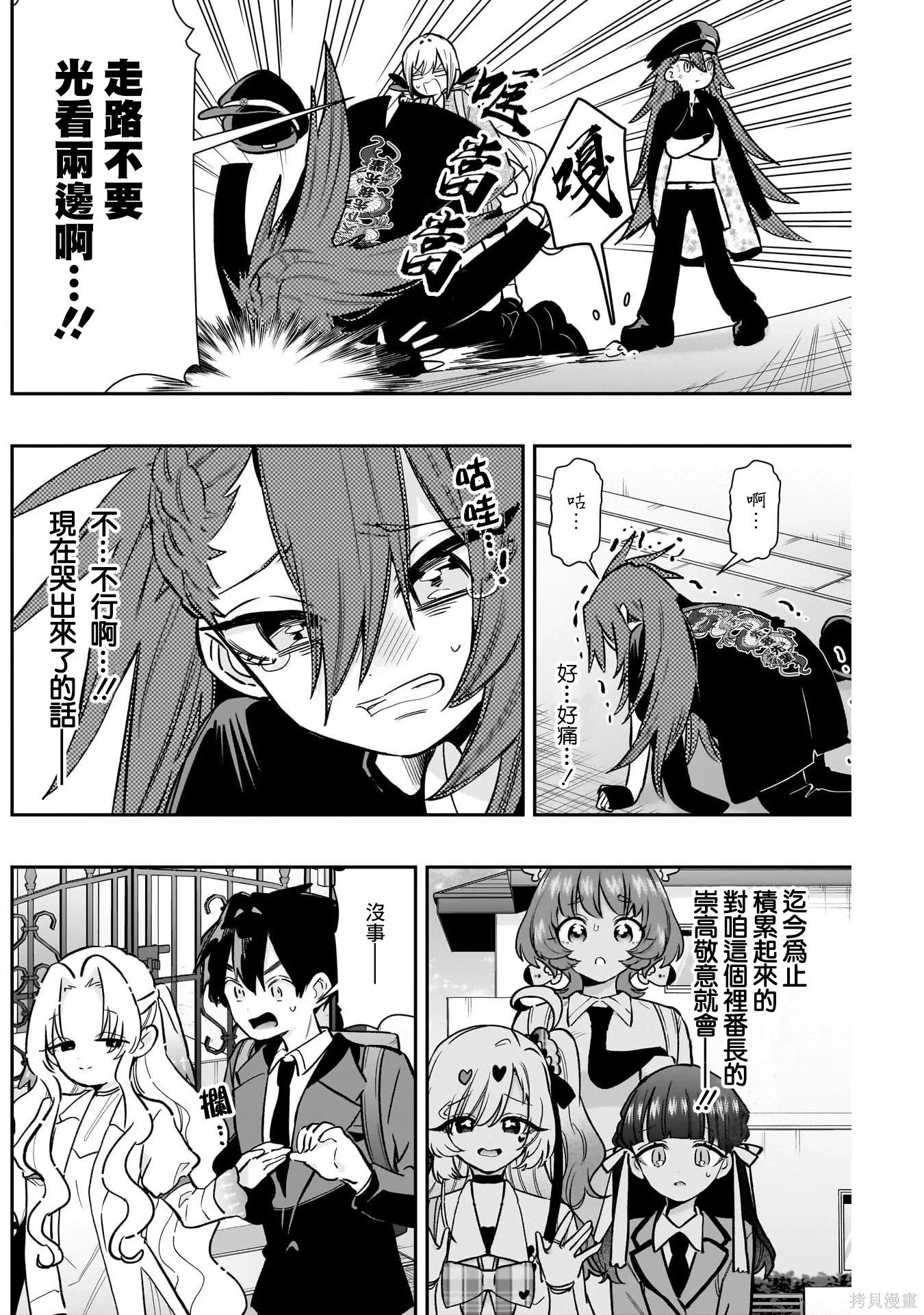 超超超超喜歡你的一百個女孩子 - 第234話 - 4