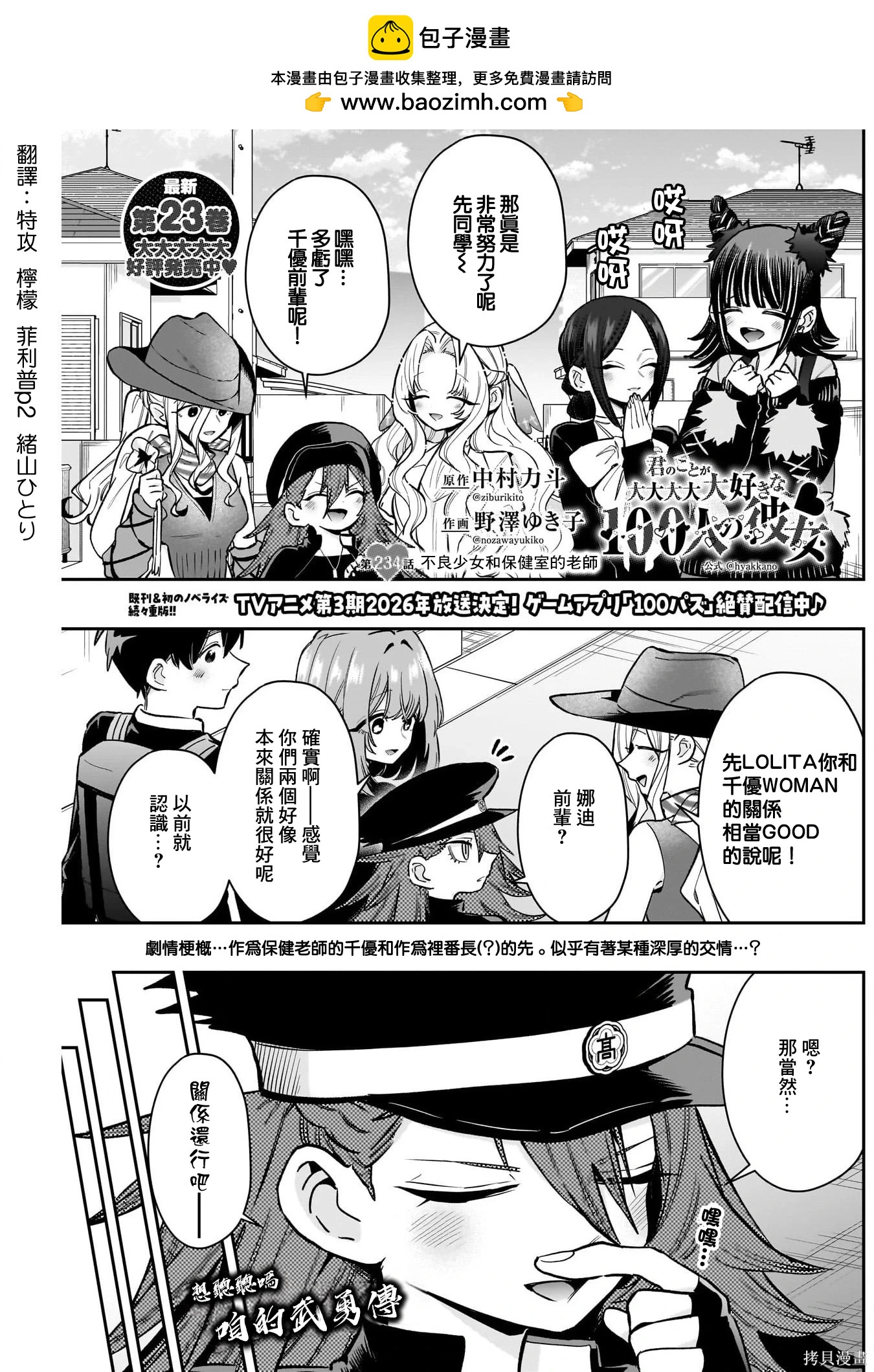 超超超超喜歡你的一百個女孩子 - 第234話 - 2