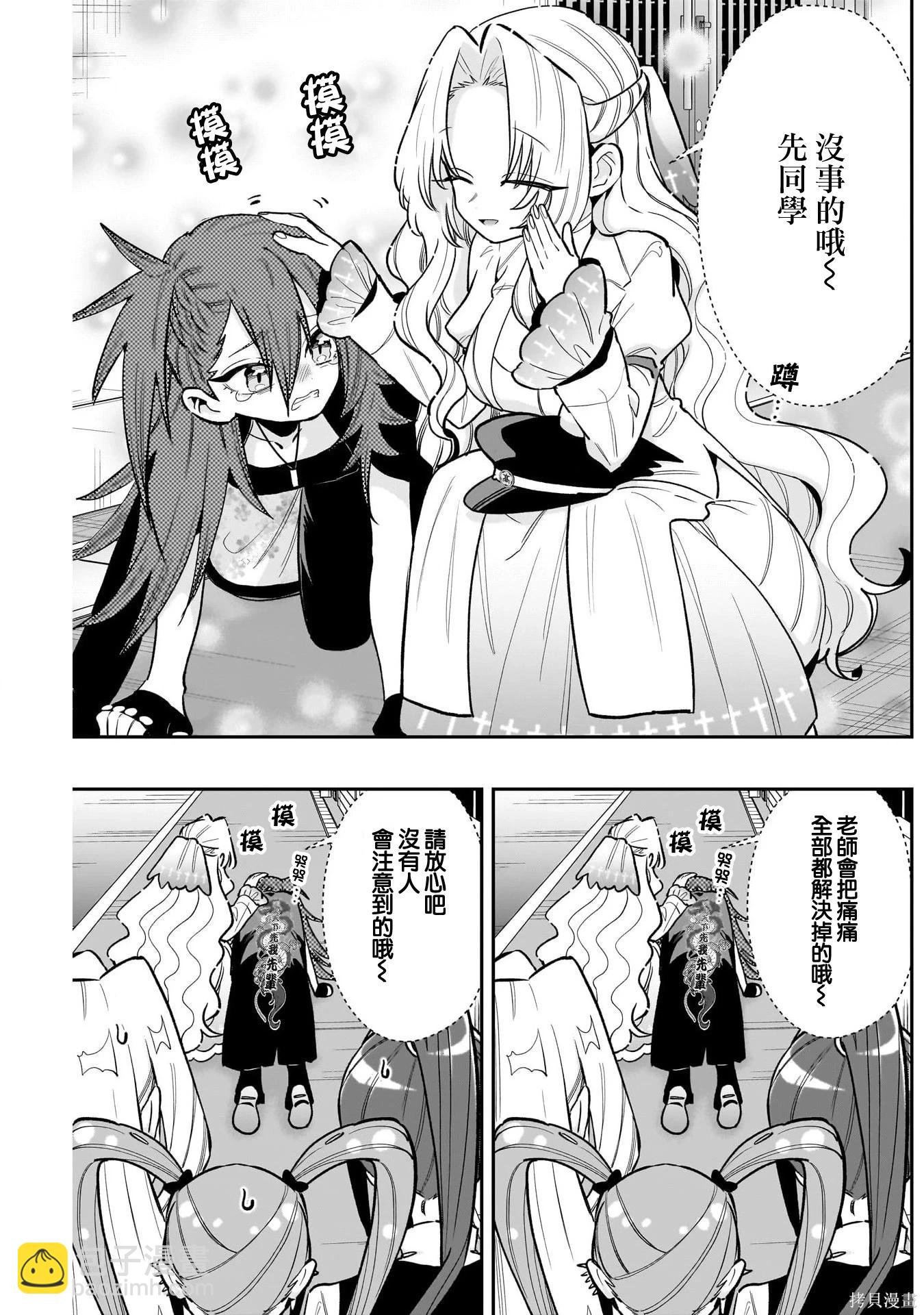 超超超超喜歡你的一百個女孩子 - 第234話 - 5