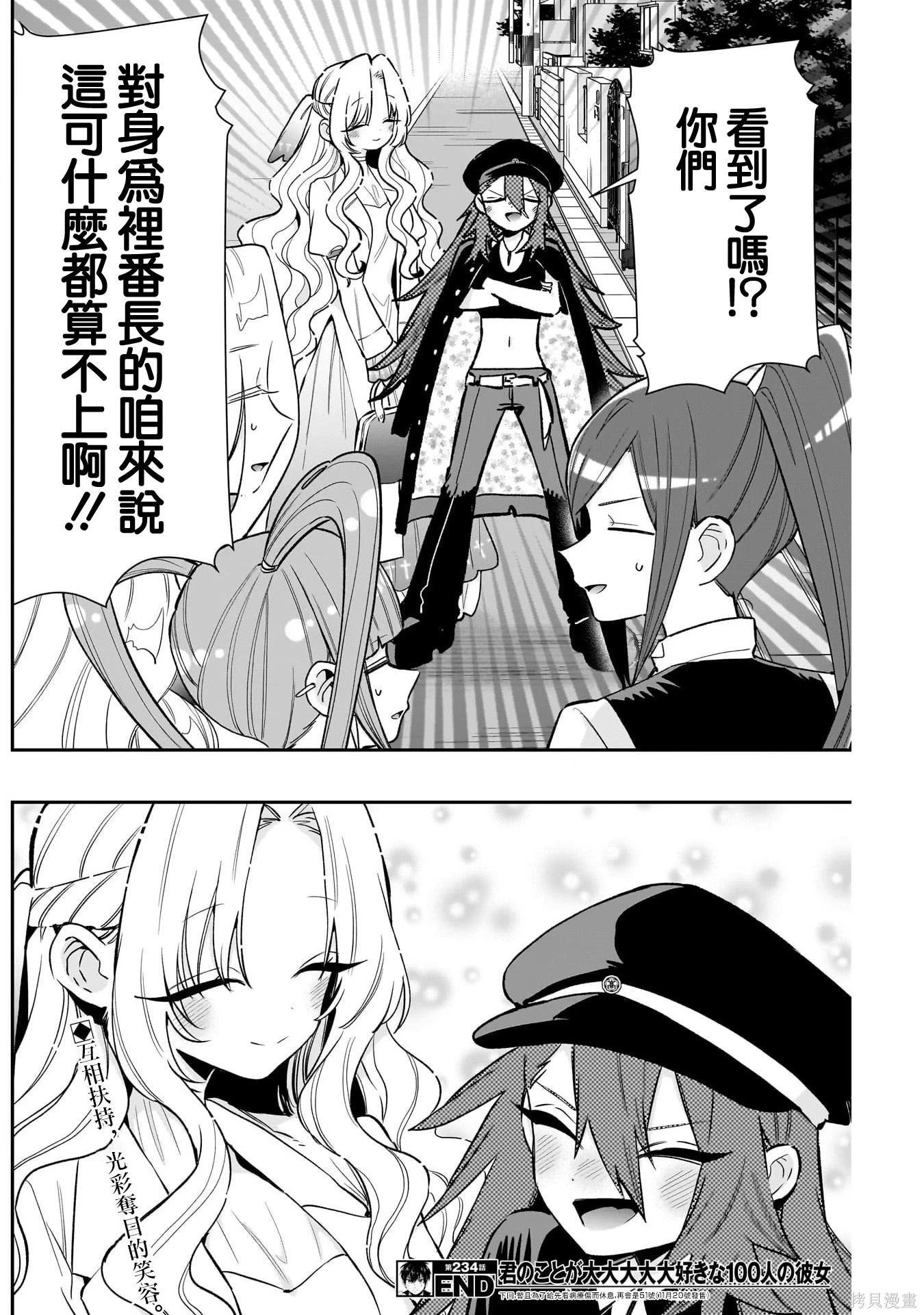 超超超超喜歡你的一百個女孩子 - 第234話 - 1