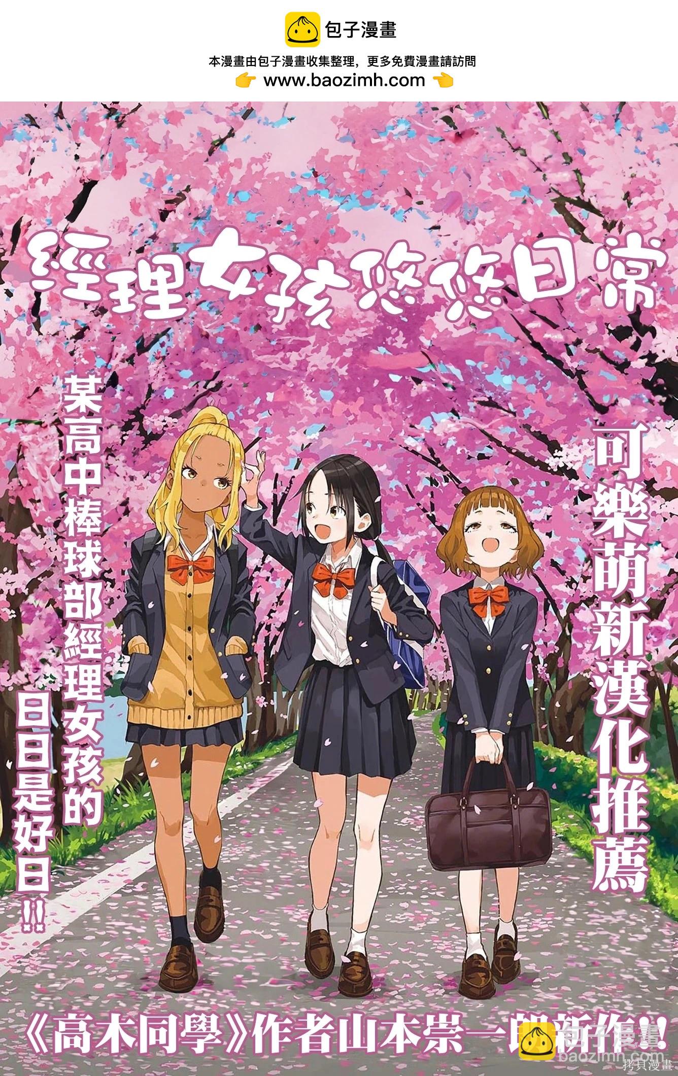 超超超超喜歡你的一百個女孩子 - 第234話 - 2