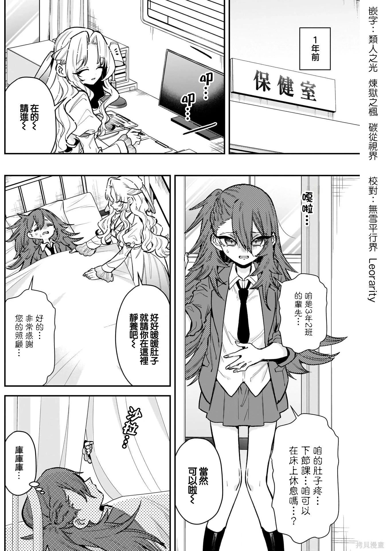 超超超超喜歡你的一百個女孩子 - 第234話 - 3