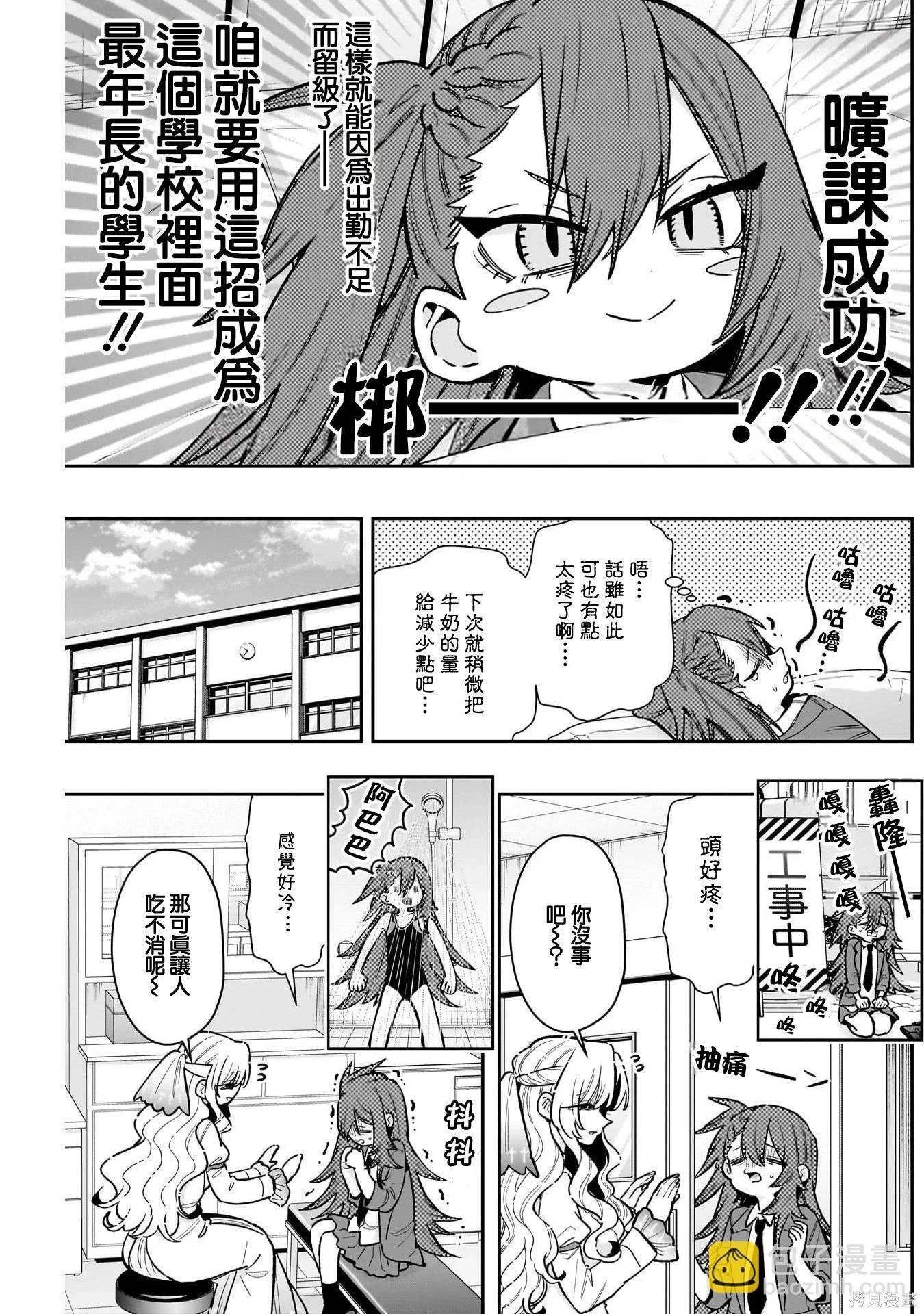 超超超超喜歡你的一百個女孩子 - 第234話 - 4