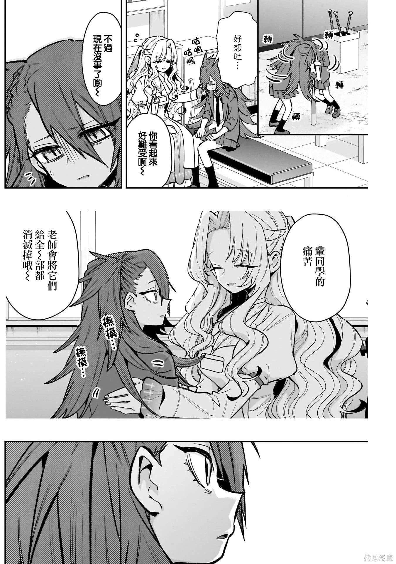 超超超超喜歡你的一百個女孩子 - 第234話 - 5