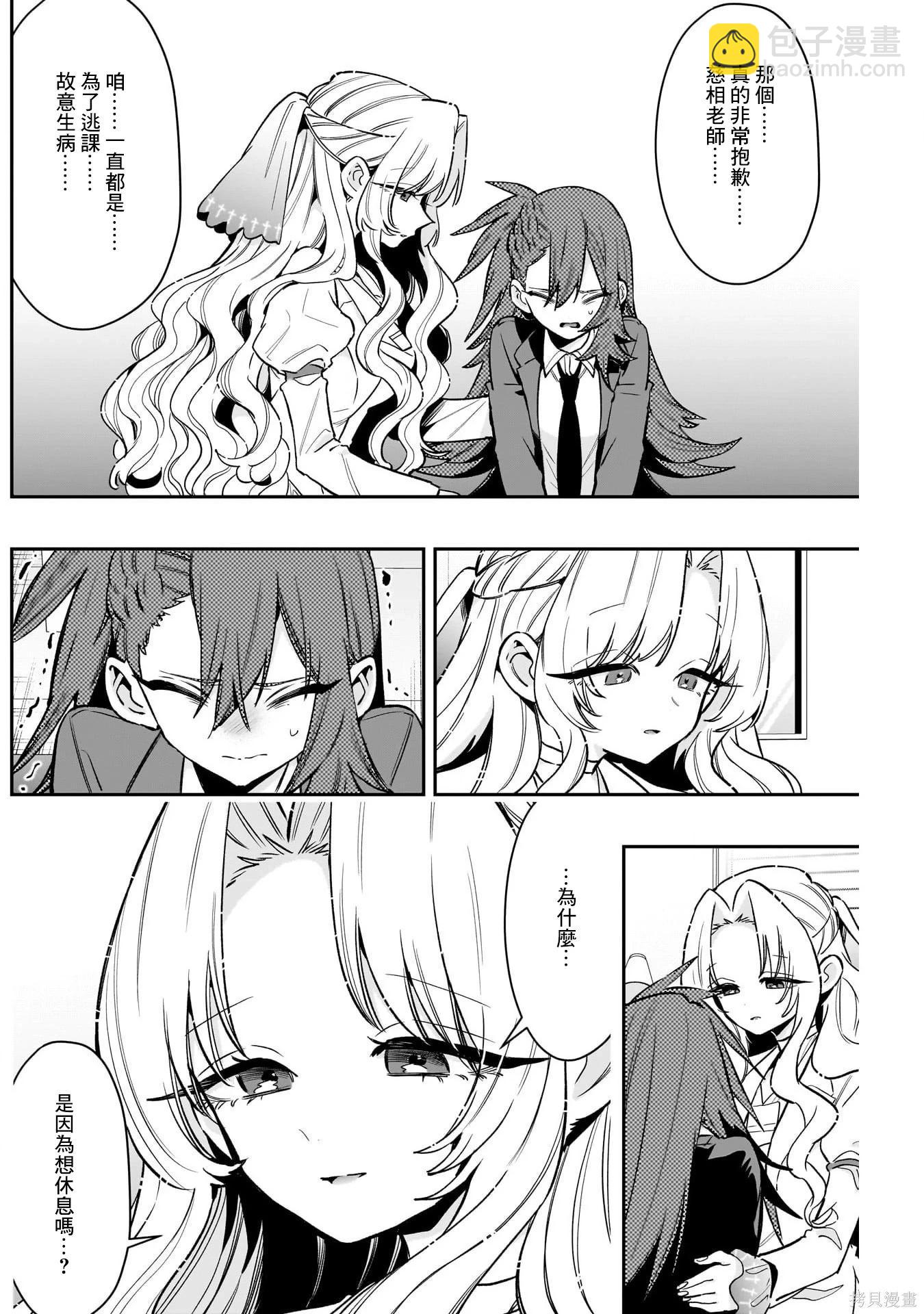 超超超超喜歡你的一百個女孩子 - 第234話 - 2