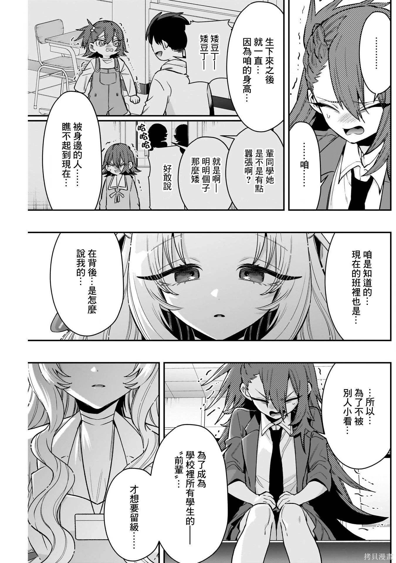 超超超超喜歡你的一百個女孩子 - 第234話 - 3