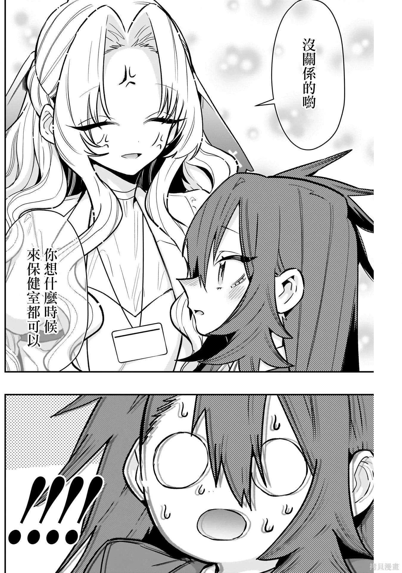 超超超超喜歡你的一百個女孩子 - 第234話 - 4