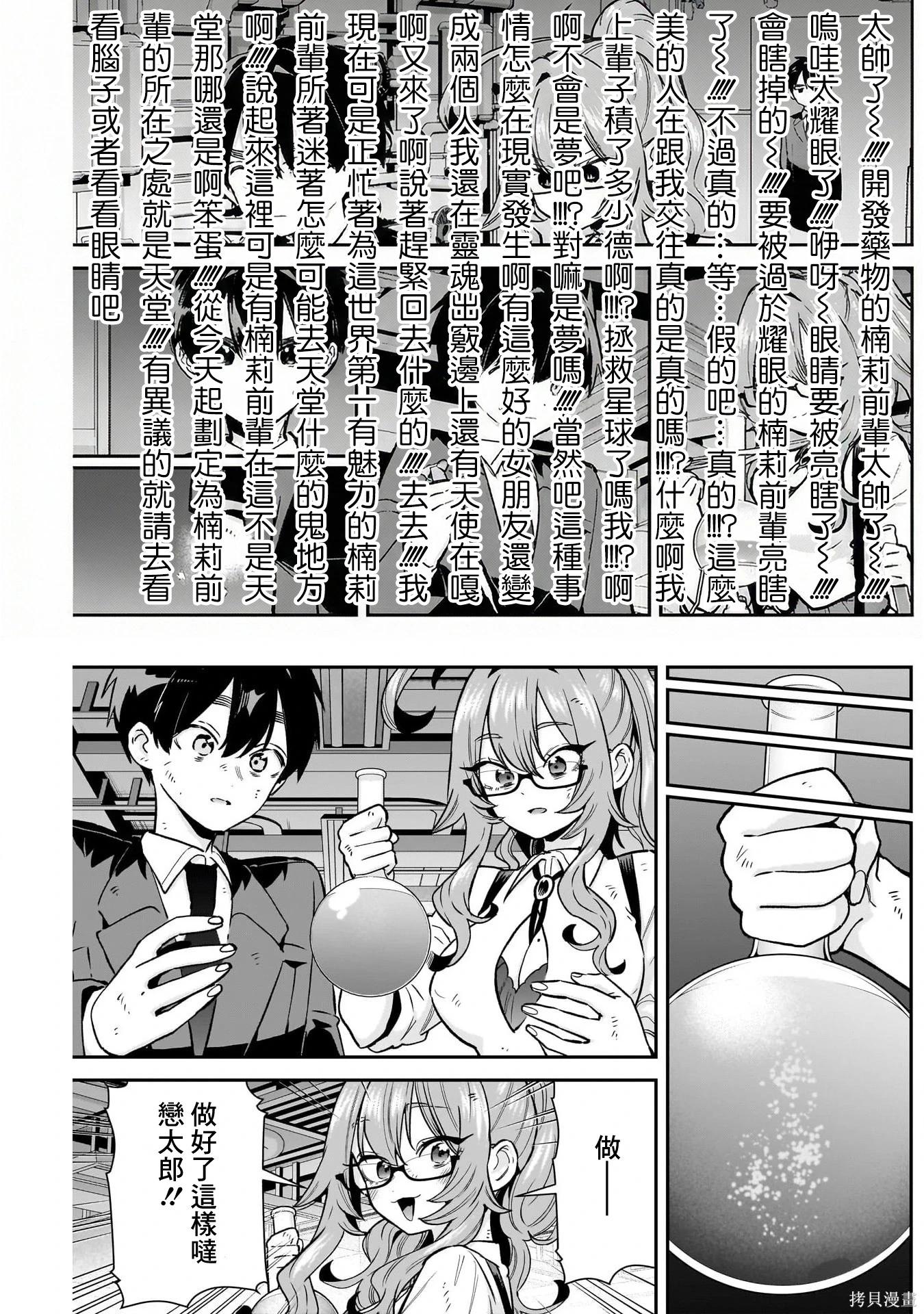 超超超超喜歡你的一百個女孩子 - 第236話 - 5