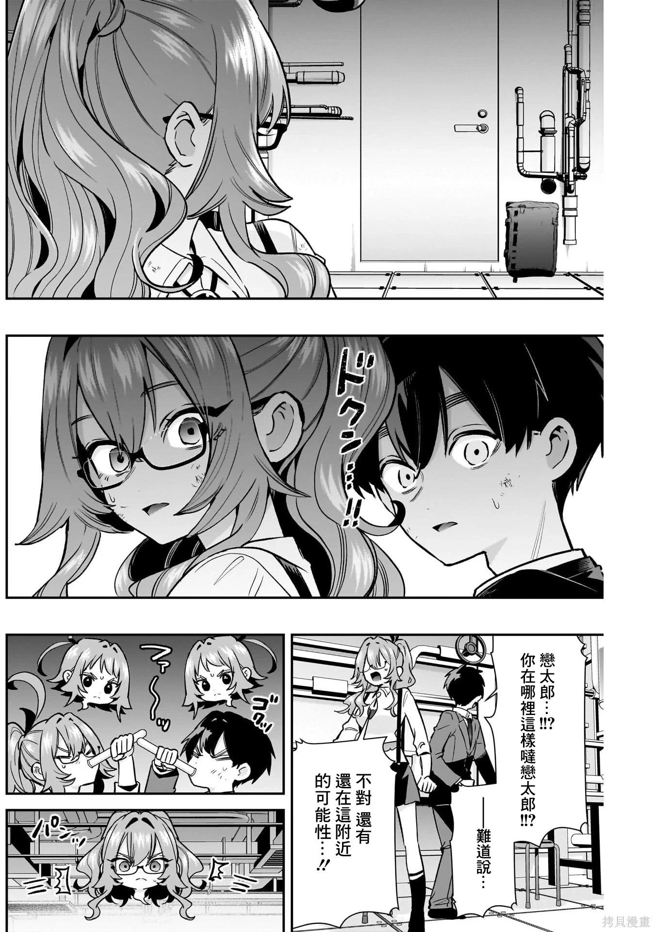 超超超超喜歡你的一百個女孩子 - 第236話 - 1