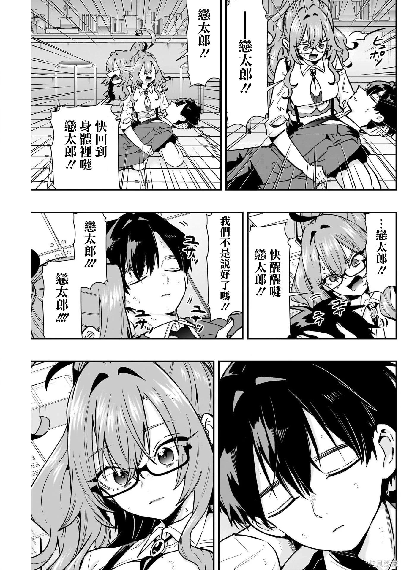 超超超超喜歡你的一百個女孩子 - 第236話 - 2