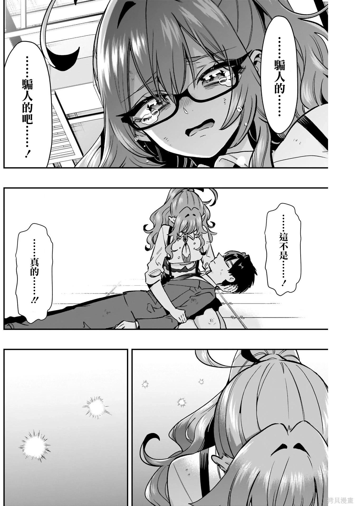 超超超超喜歡你的一百個女孩子 - 第236話 - 3