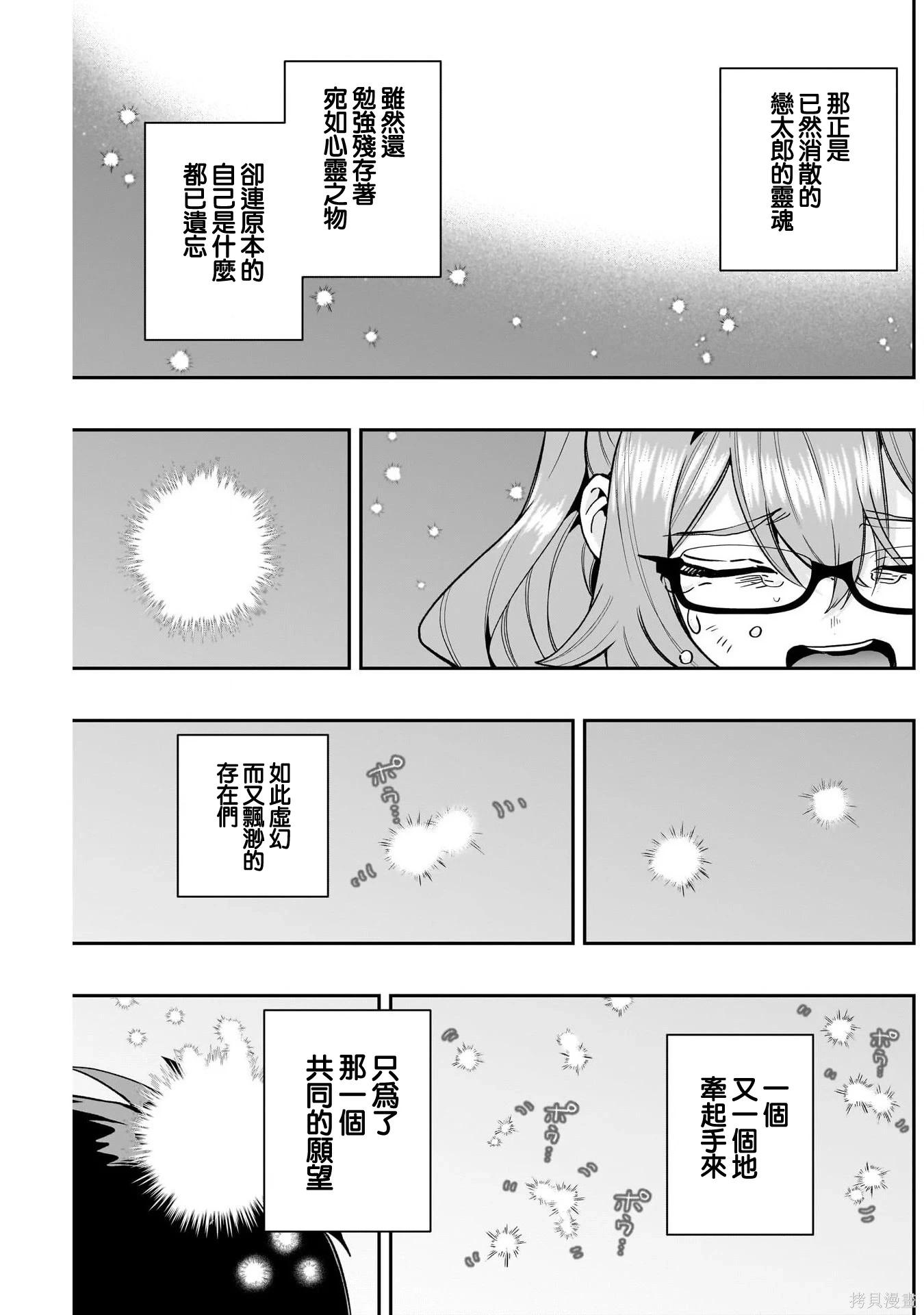 超超超超喜歡你的一百個女孩子 - 第236話 - 4